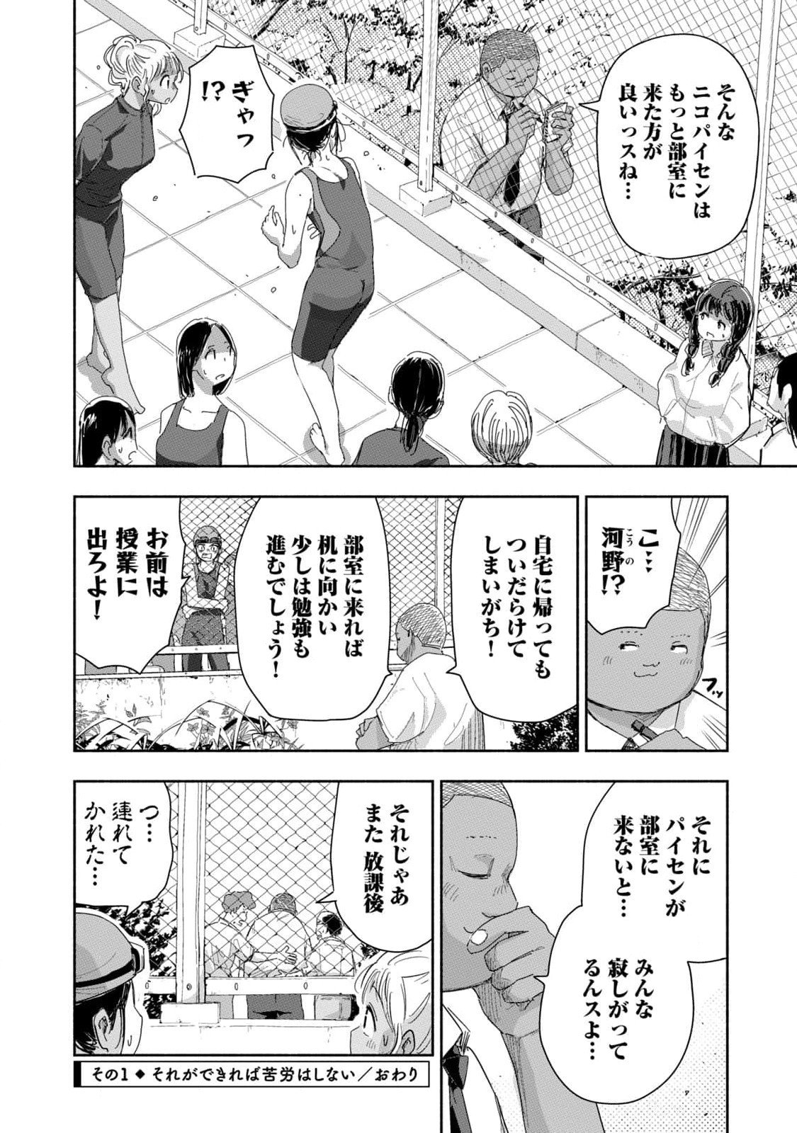 Zutto Seishun Poi desu yo - Chapter 22 - Page 4