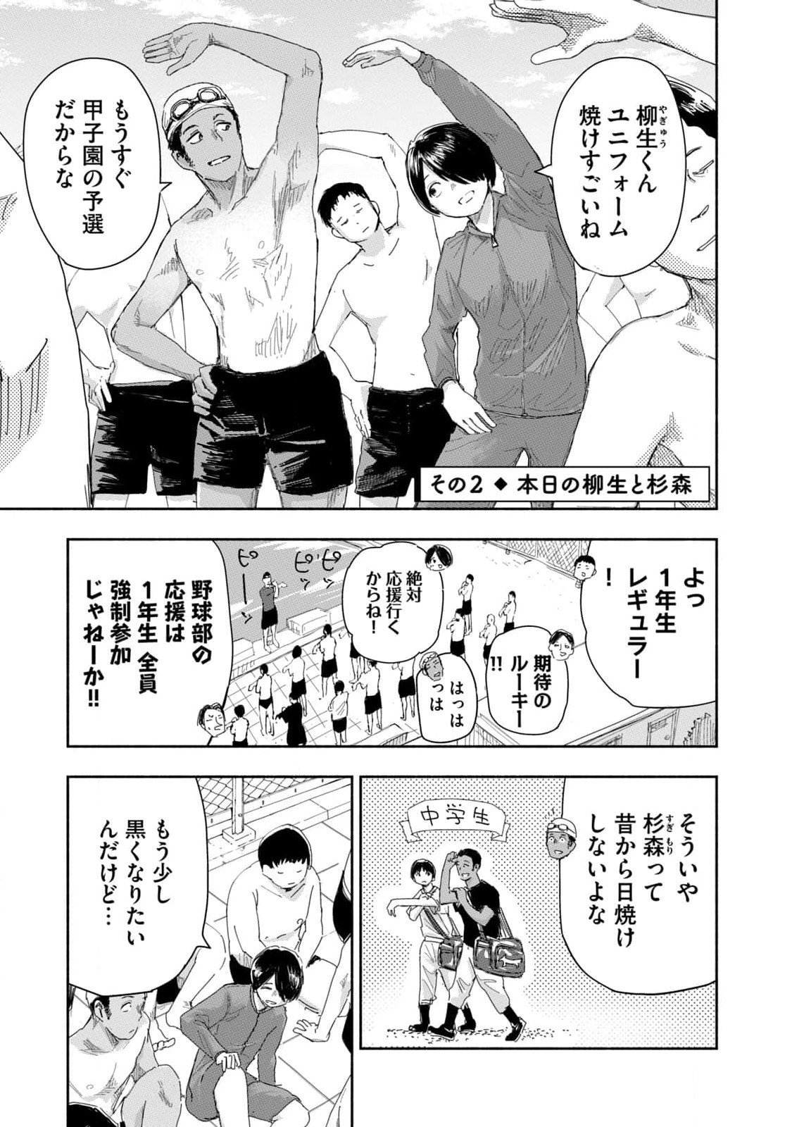 Zutto Seishun Poi desu yo - Chapter 22 - Page 5