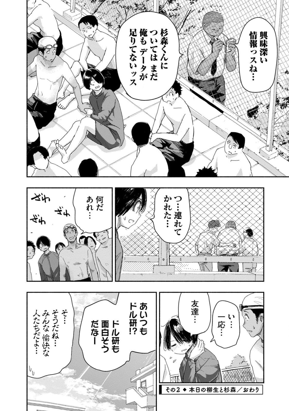 Zutto Seishun Poi desu yo - Chapter 22 - Page 8