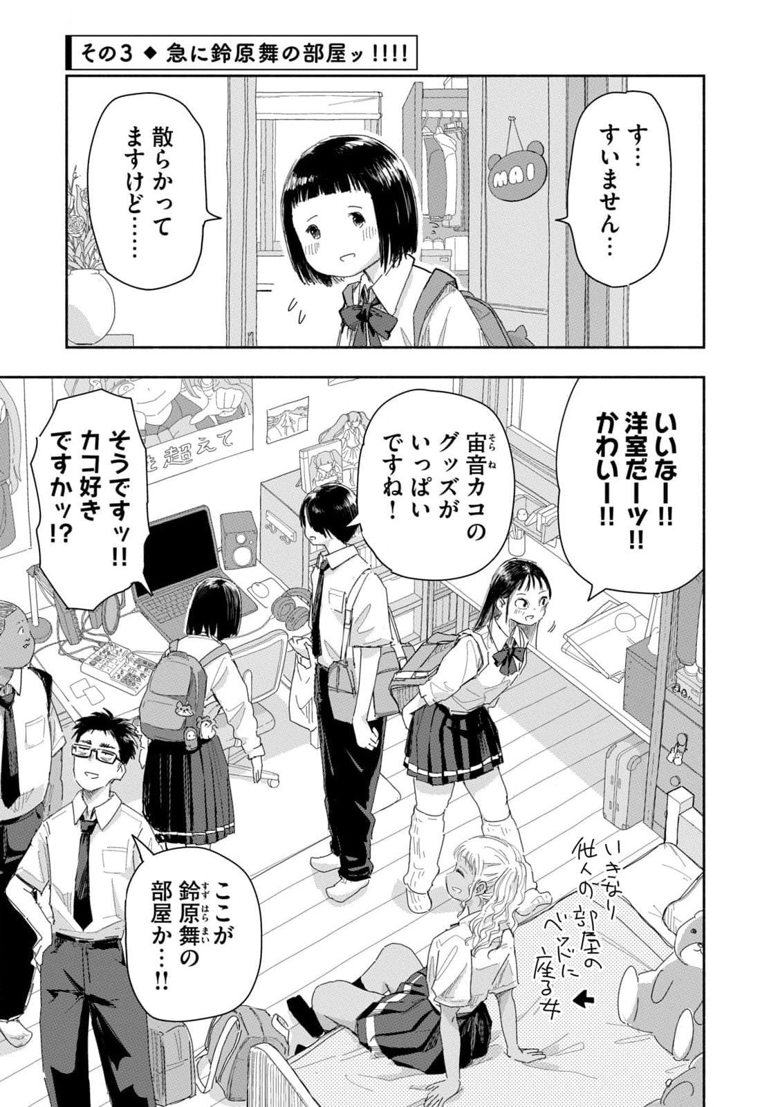 Zutto Seishun Poi desu yo - Chapter 22 - Page 9