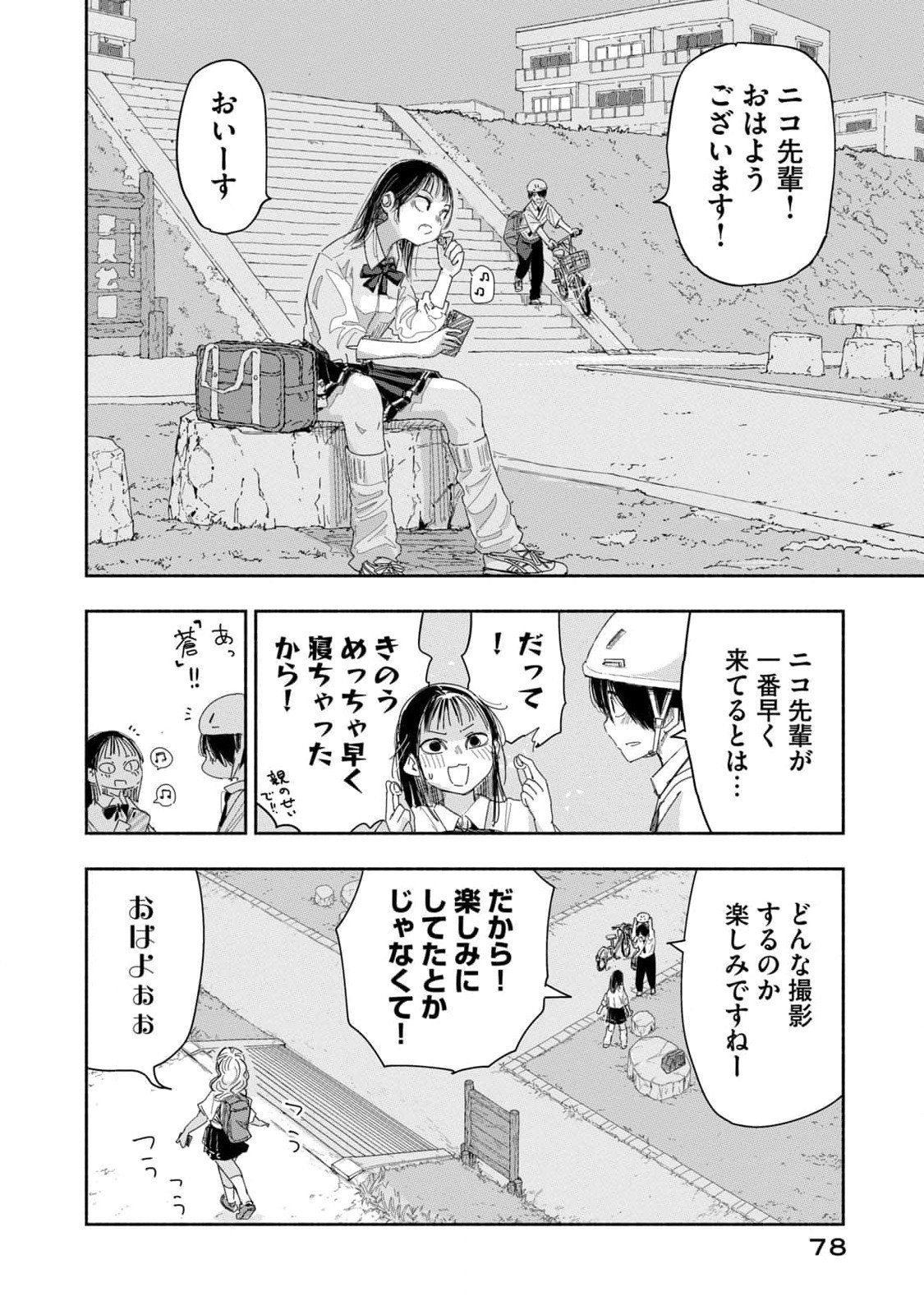 Zutto Seishun Poi desu yo - Chapter 23 - Page 10