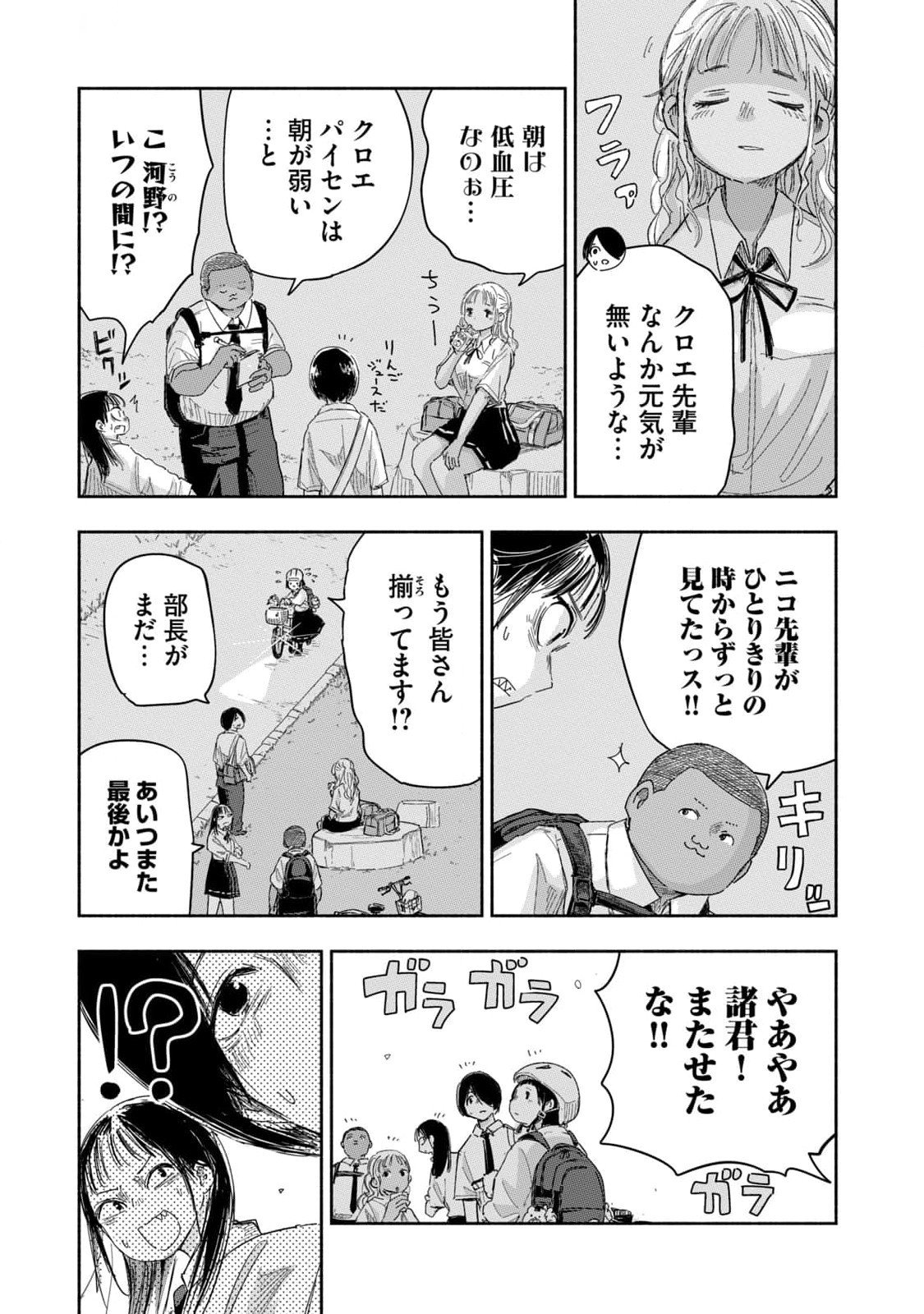 Zutto Seishun Poi desu yo - Chapter 23 - Page 11