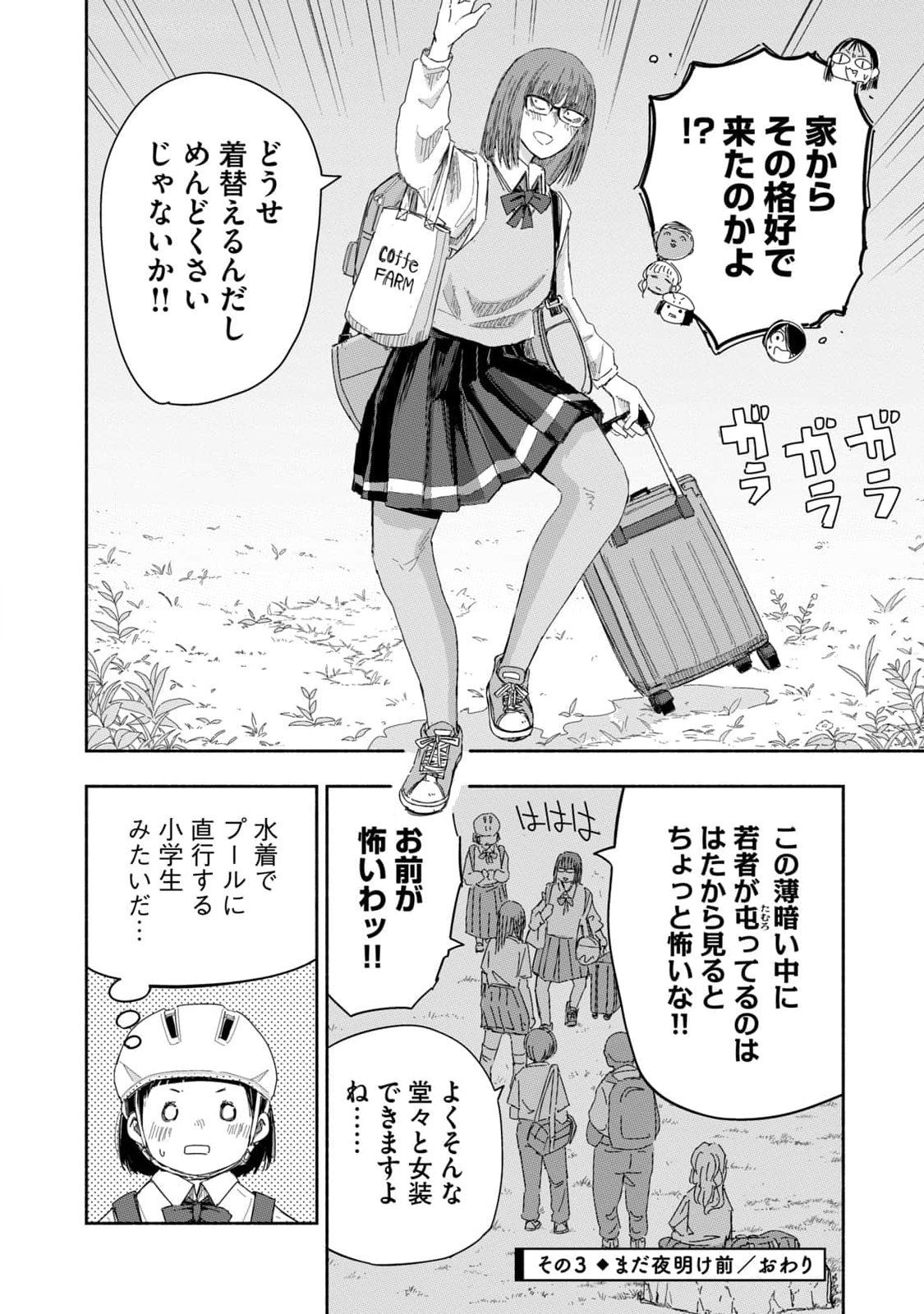 Zutto Seishun Poi desu yo - Chapter 23 - Page 12