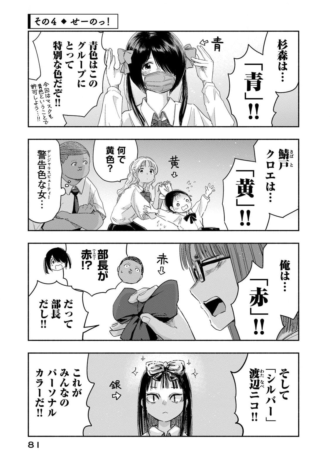 Zutto Seishun Poi desu yo - Chapter 23 - Page 13