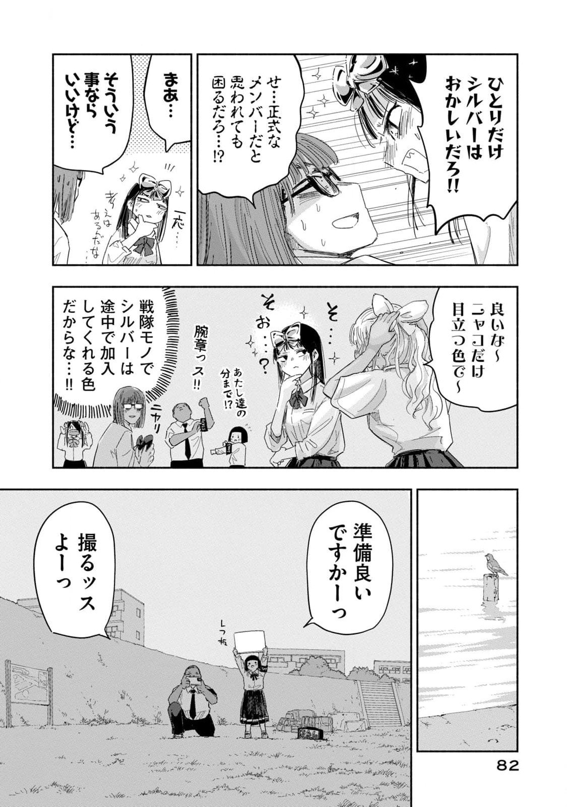Zutto Seishun Poi desu yo - Chapter 23 - Page 14