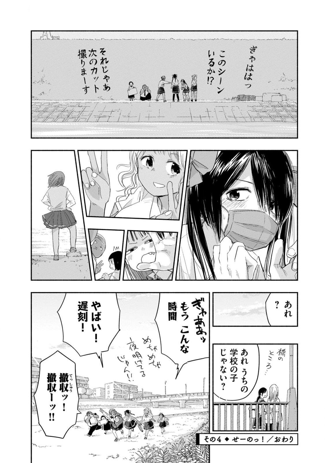 Zutto Seishun Poi desu yo - Chapter 23 - Page 16