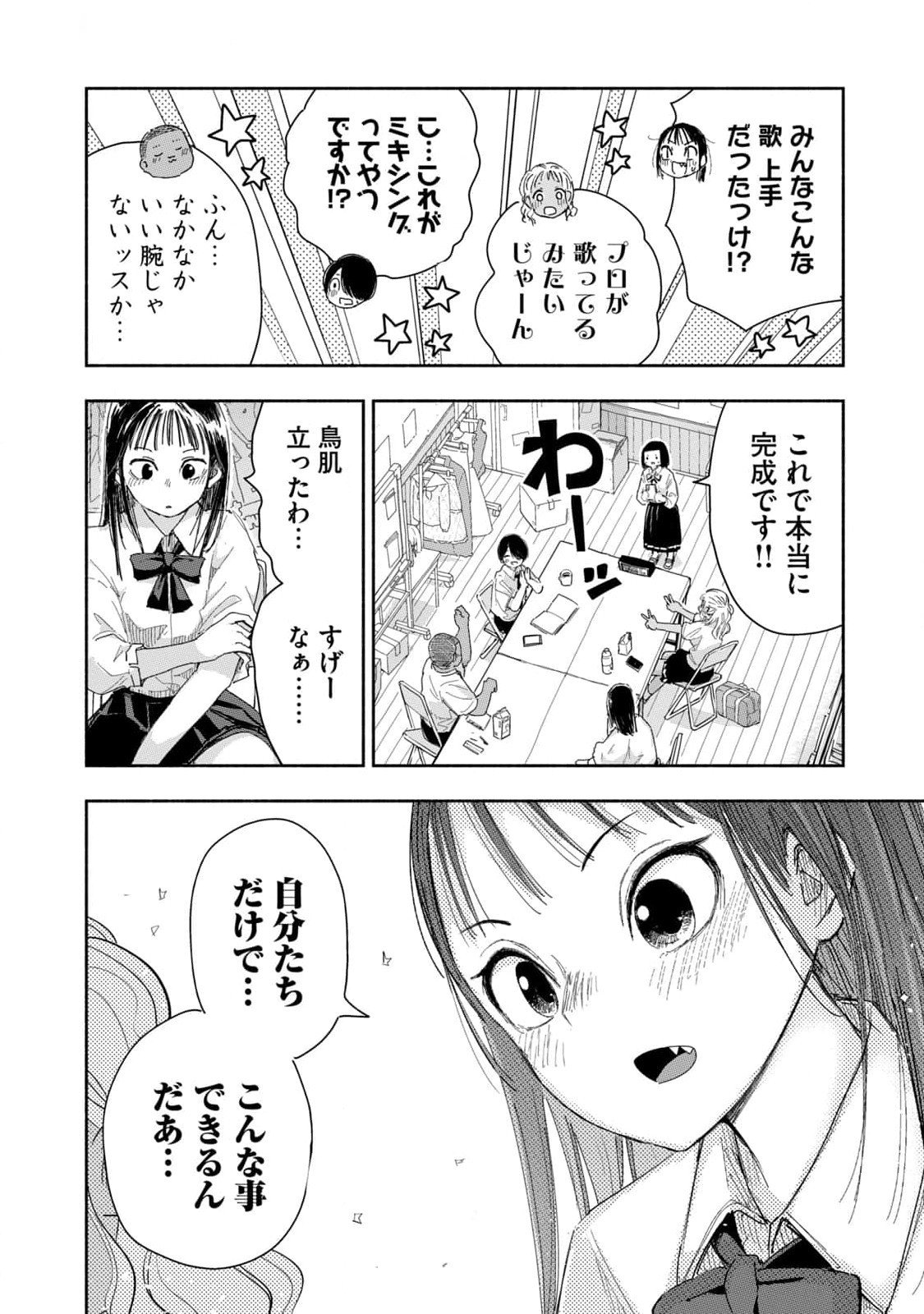 Zutto Seishun Poi desu yo - Chapter 23 - Page 2