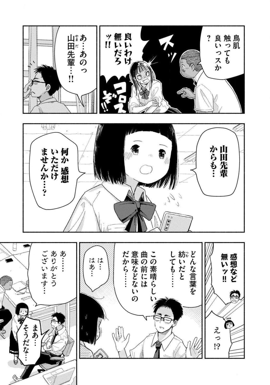 Zutto Seishun Poi desu yo - Chapter 23 - Page 3