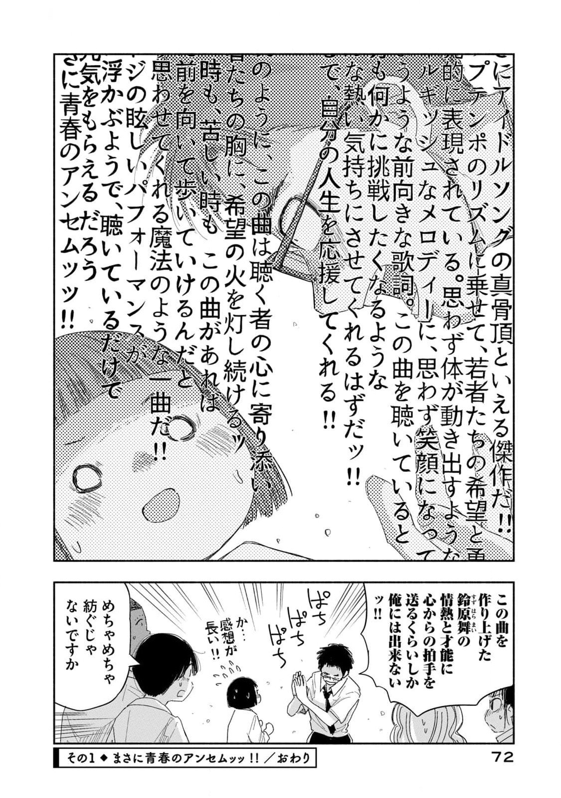 Zutto Seishun Poi desu yo - Chapter 23 - Page 4