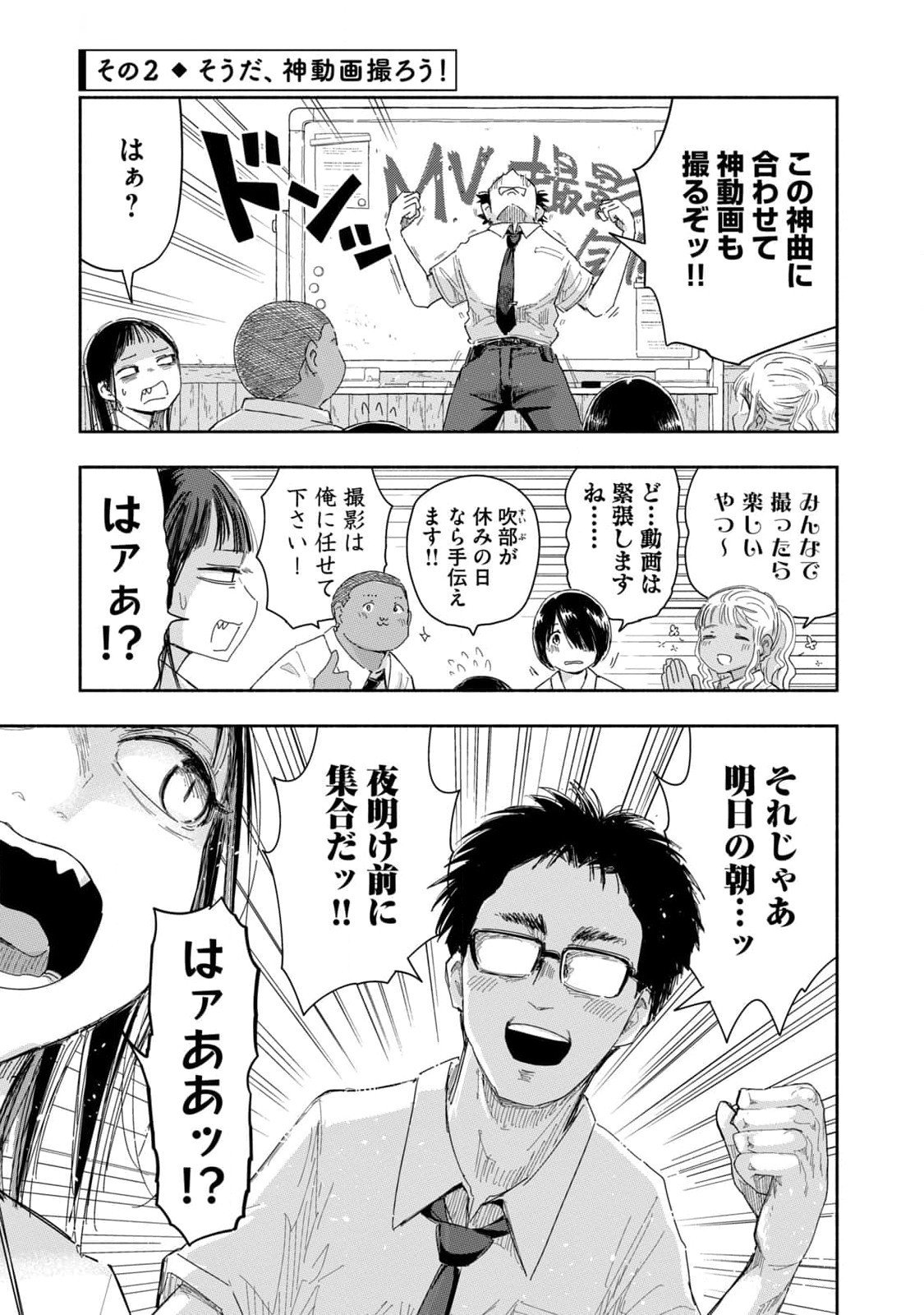 Zutto Seishun Poi desu yo - Chapter 23 - Page 5