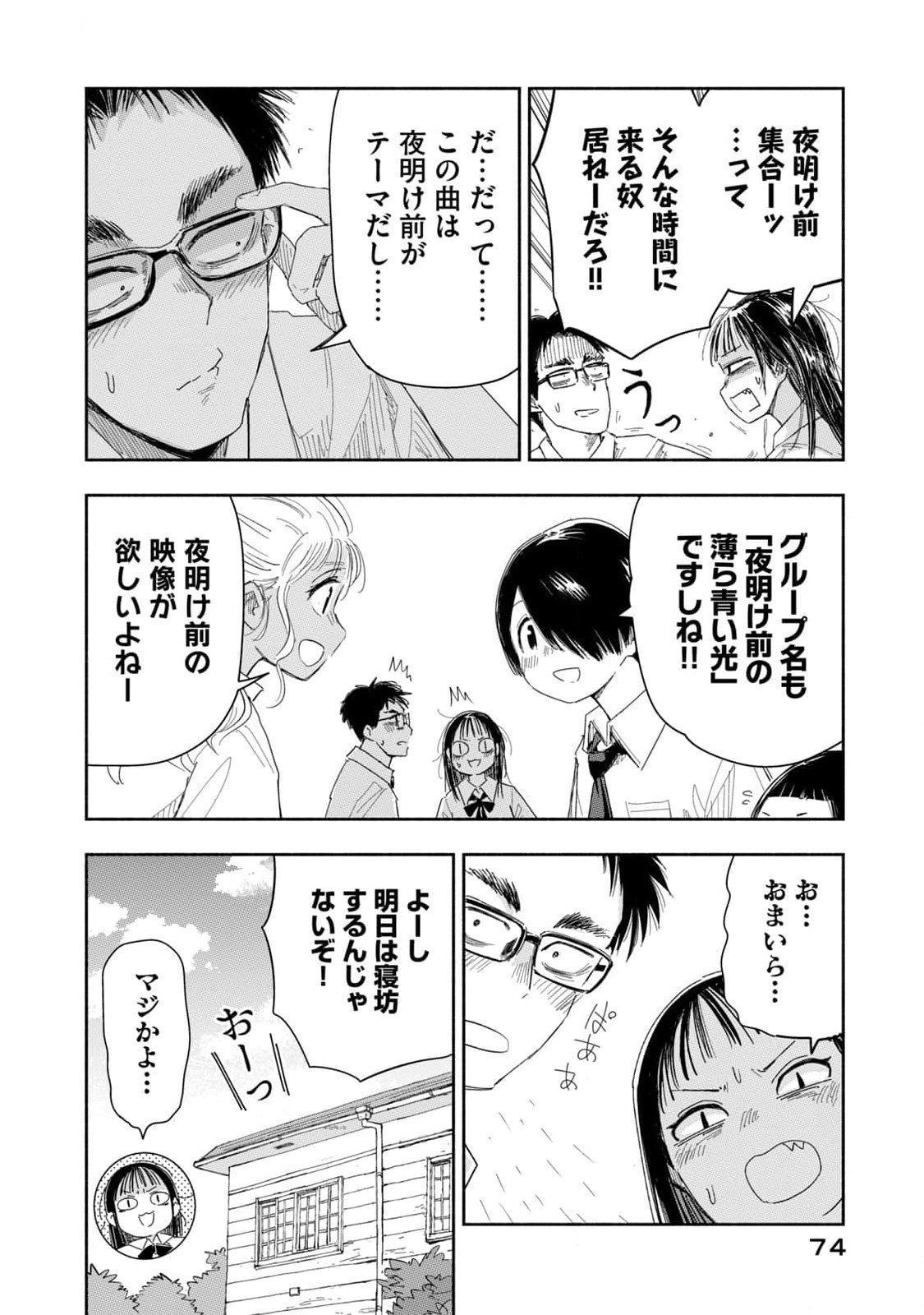 Zutto Seishun Poi desu yo - Chapter 23 - Page 6
