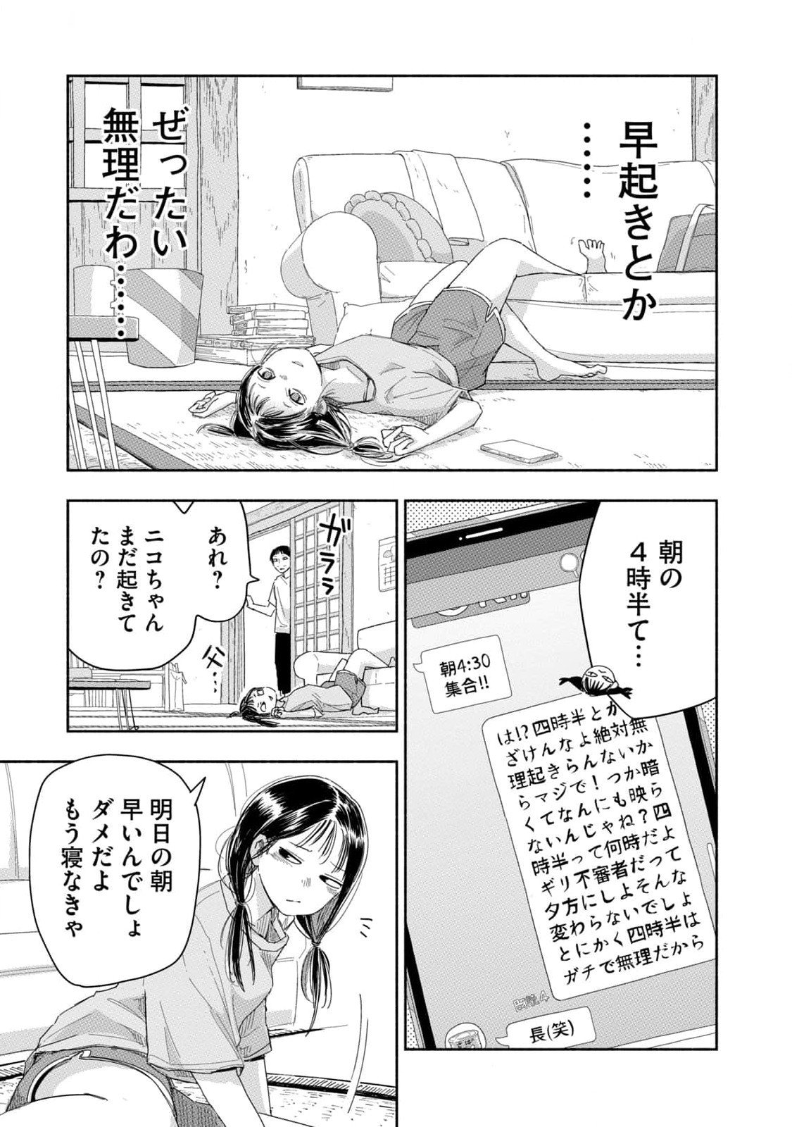 Zutto Seishun Poi desu yo - Chapter 23 - Page 7