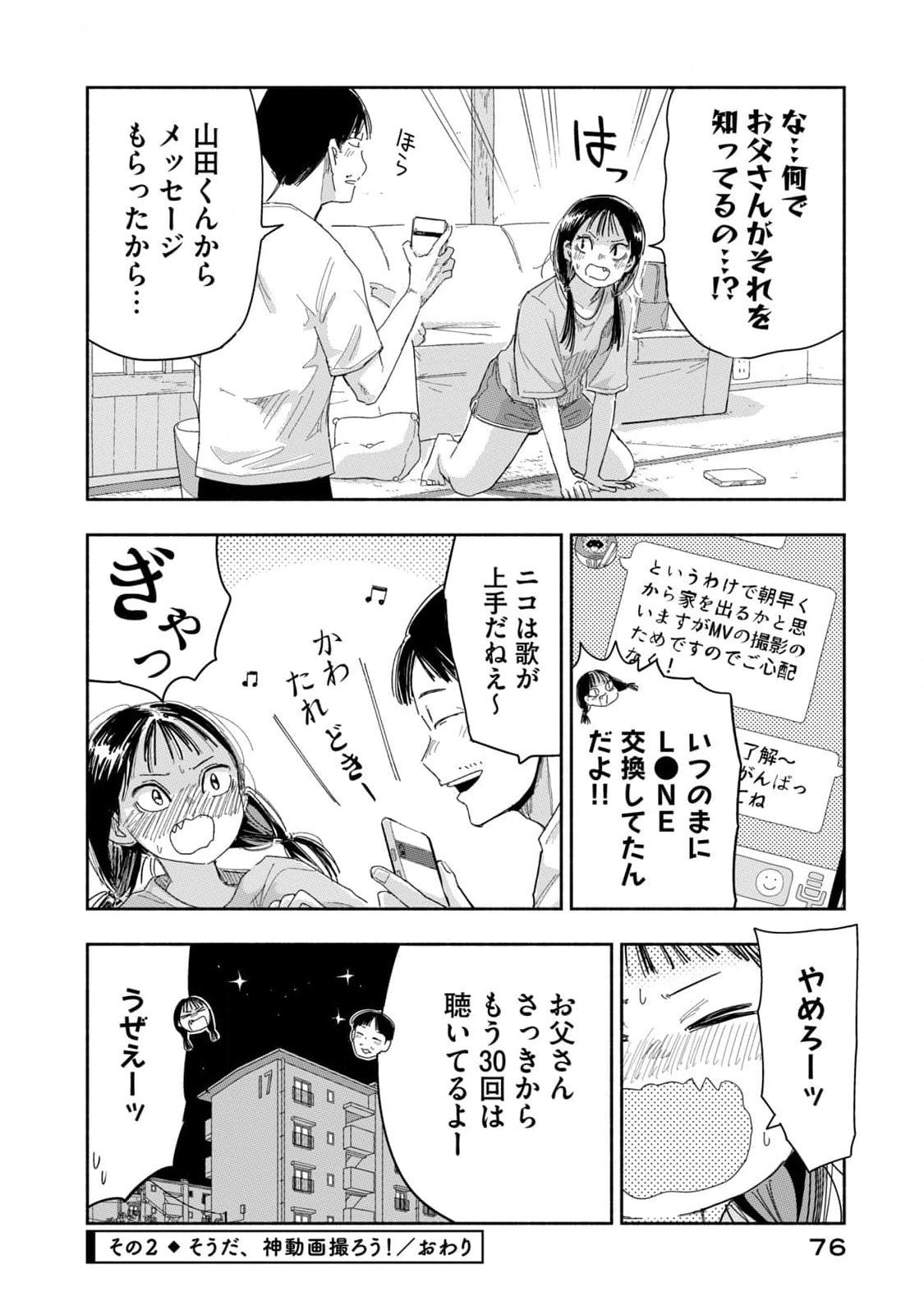 Zutto Seishun Poi desu yo - Chapter 23 - Page 8