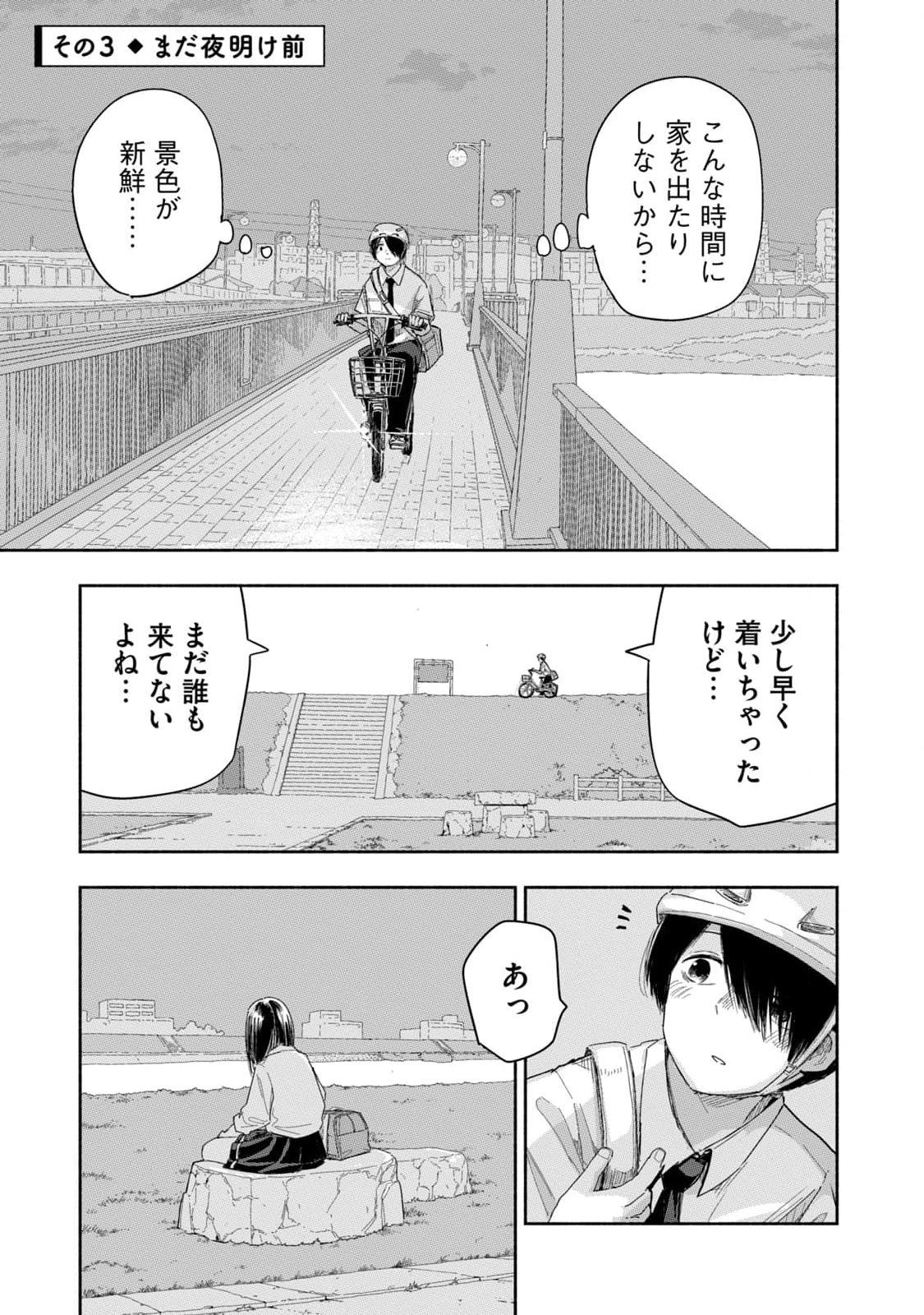 Zutto Seishun Poi desu yo - Chapter 23 - Page 9