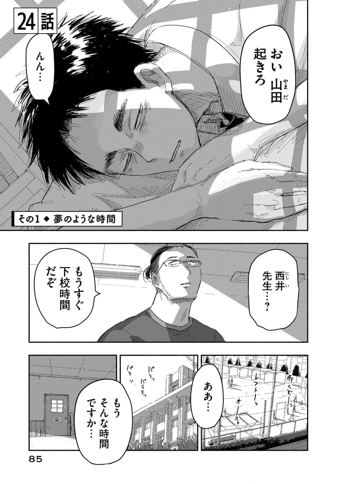 Zutto Seishun Poi desu yo - Chapter 24 - Page 1