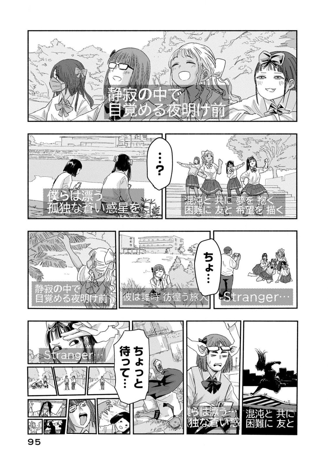 Zutto Seishun Poi desu yo - Chapter 24 - Page 11