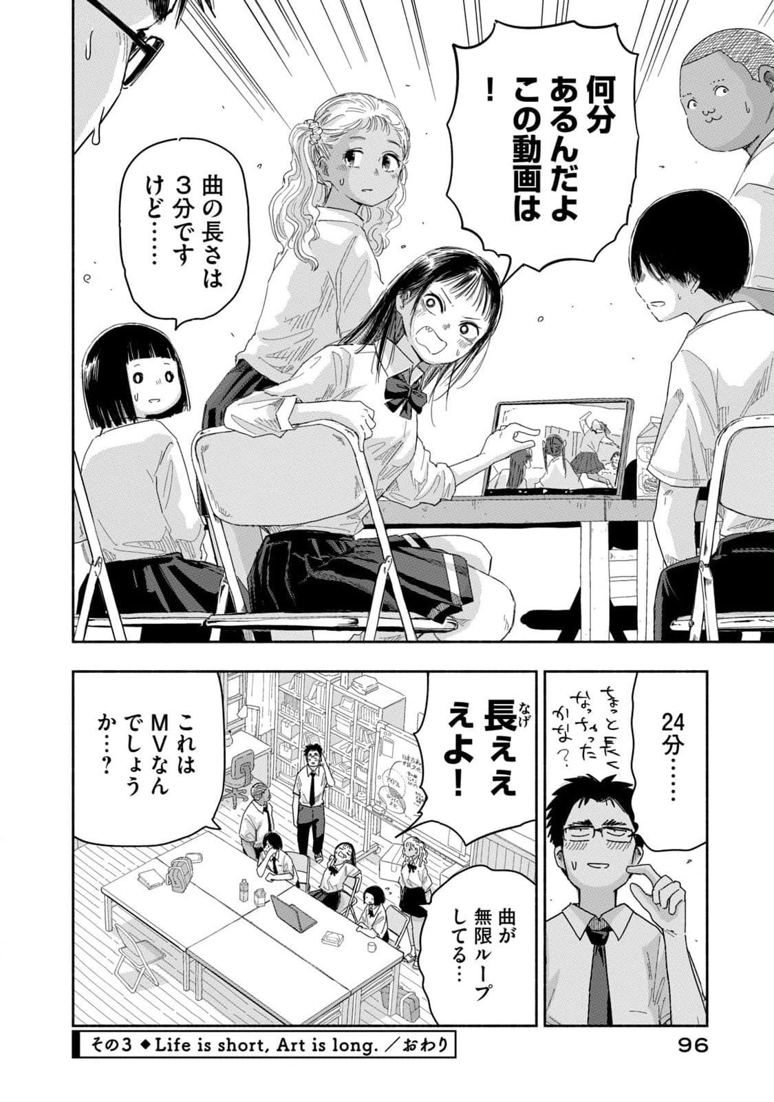 Zutto Seishun Poi desu yo - Chapter 24 - Page 12