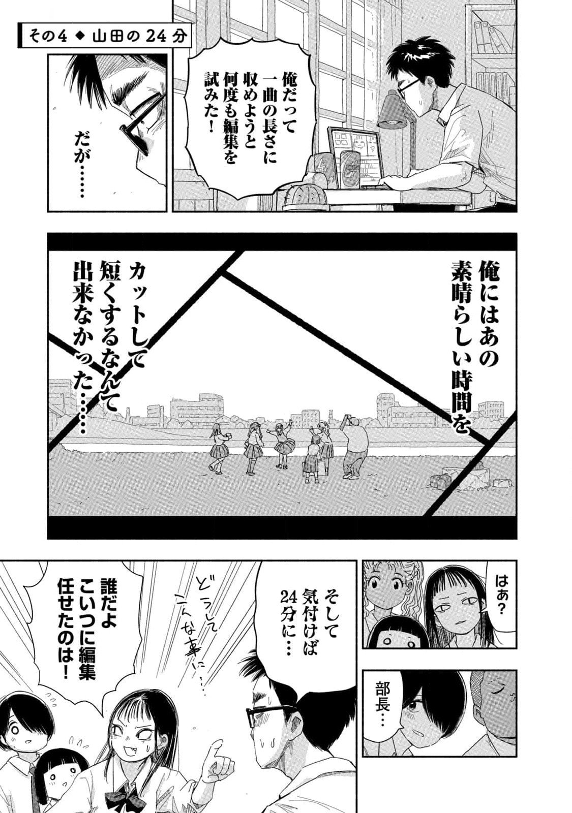 Zutto Seishun Poi desu yo - Chapter 24 - Page 13