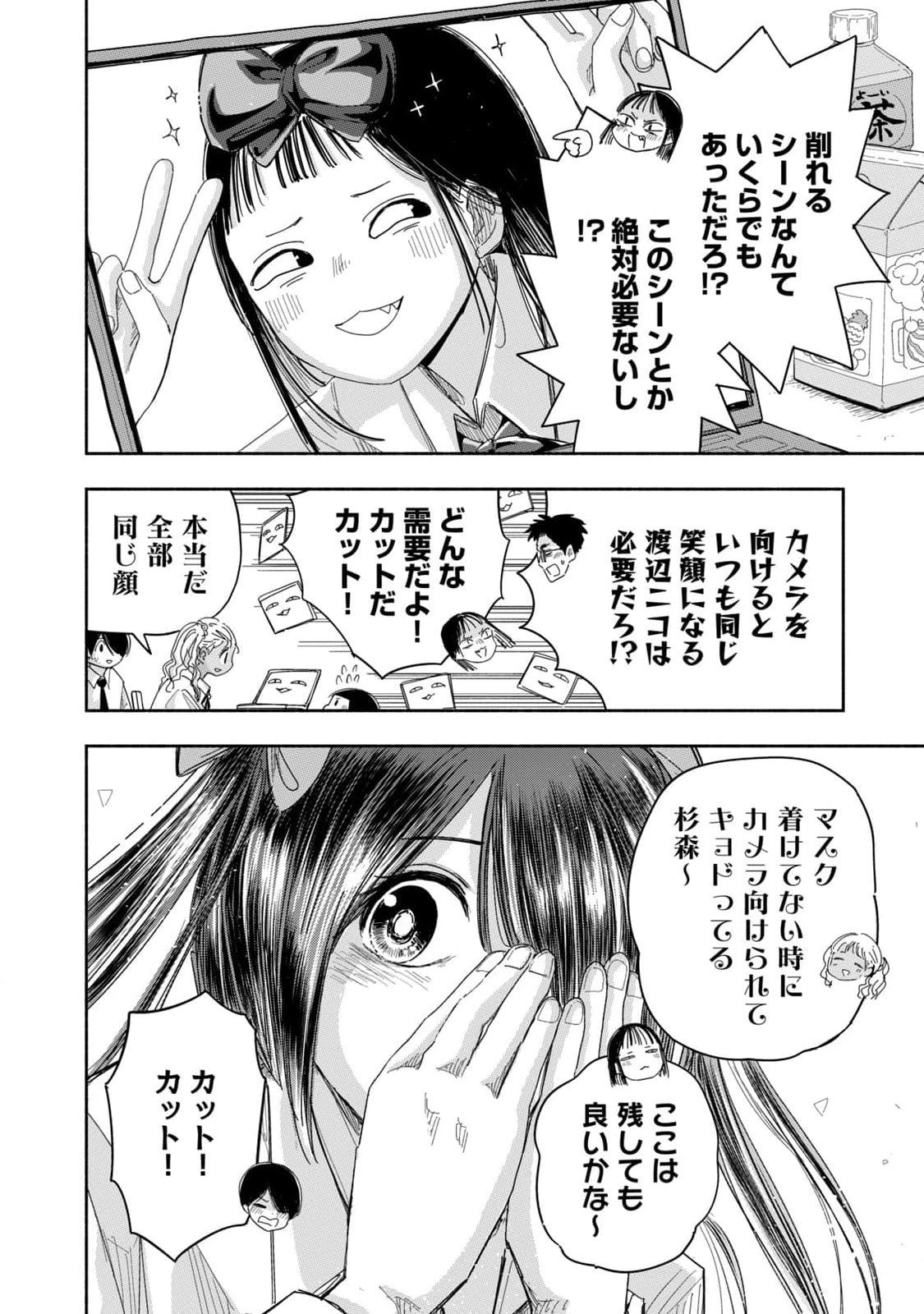 Zutto Seishun Poi desu yo - Chapter 24 - Page 14