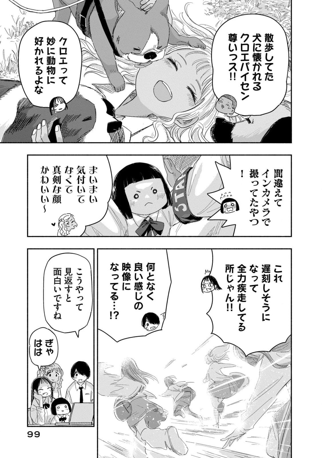 Zutto Seishun Poi desu yo - Chapter 24 - Page 15