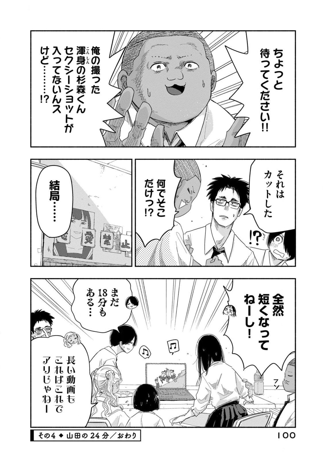 Zutto Seishun Poi desu yo - Chapter 24 - Page 16