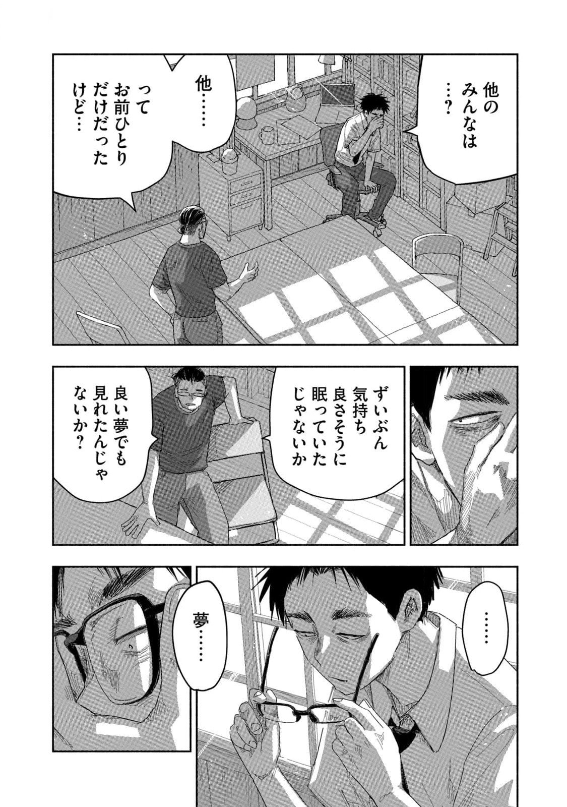 Zutto Seishun Poi desu yo - Chapter 24 - Page 2
