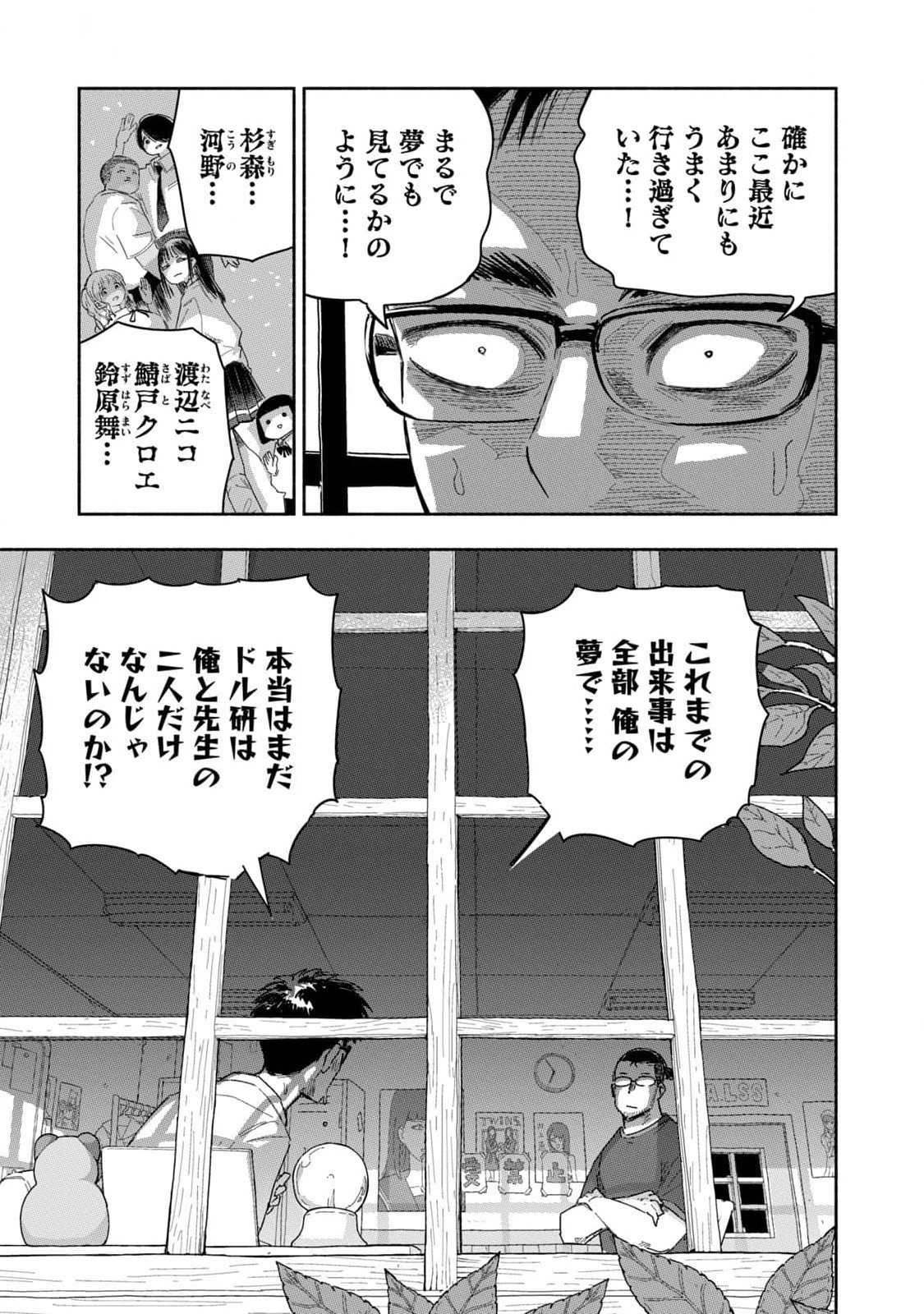 Zutto Seishun Poi desu yo - Chapter 24 - Page 3