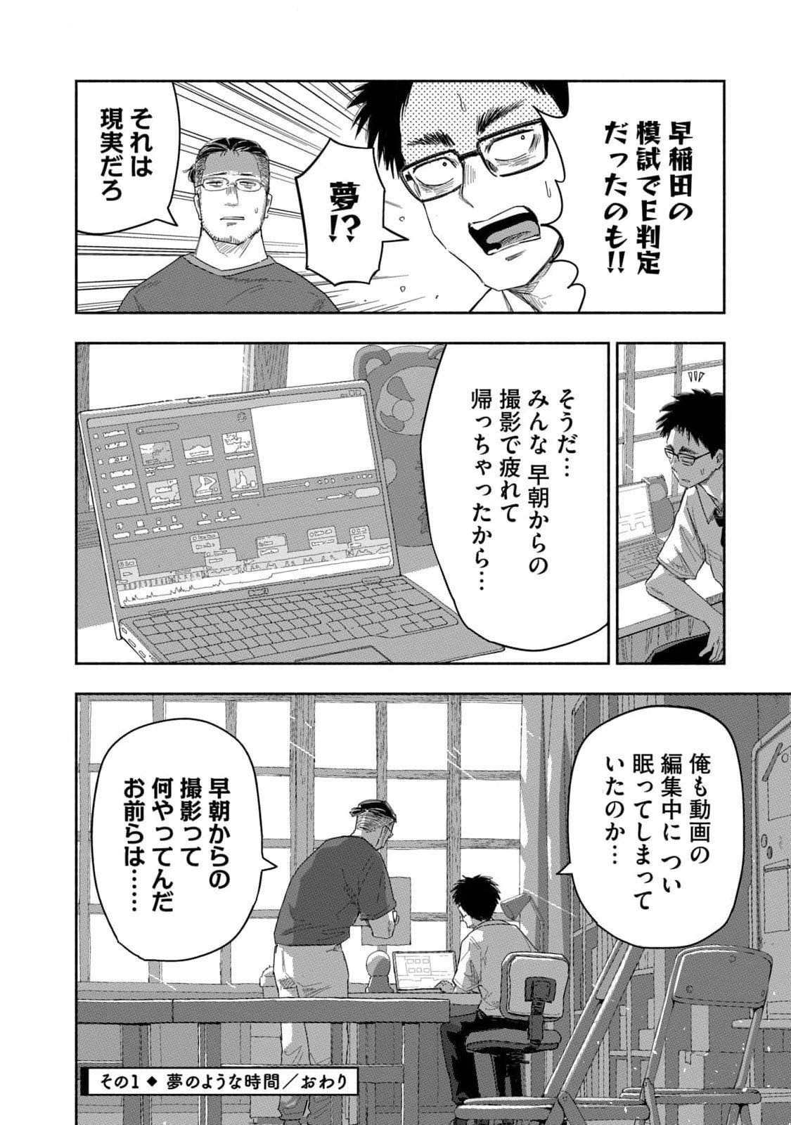 Zutto Seishun Poi desu yo - Chapter 24 - Page 4