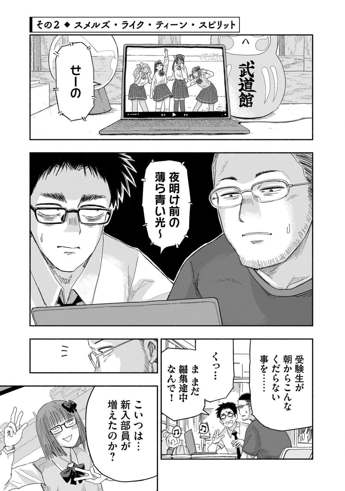 Zutto Seishun Poi desu yo - Chapter 24 - Page 5