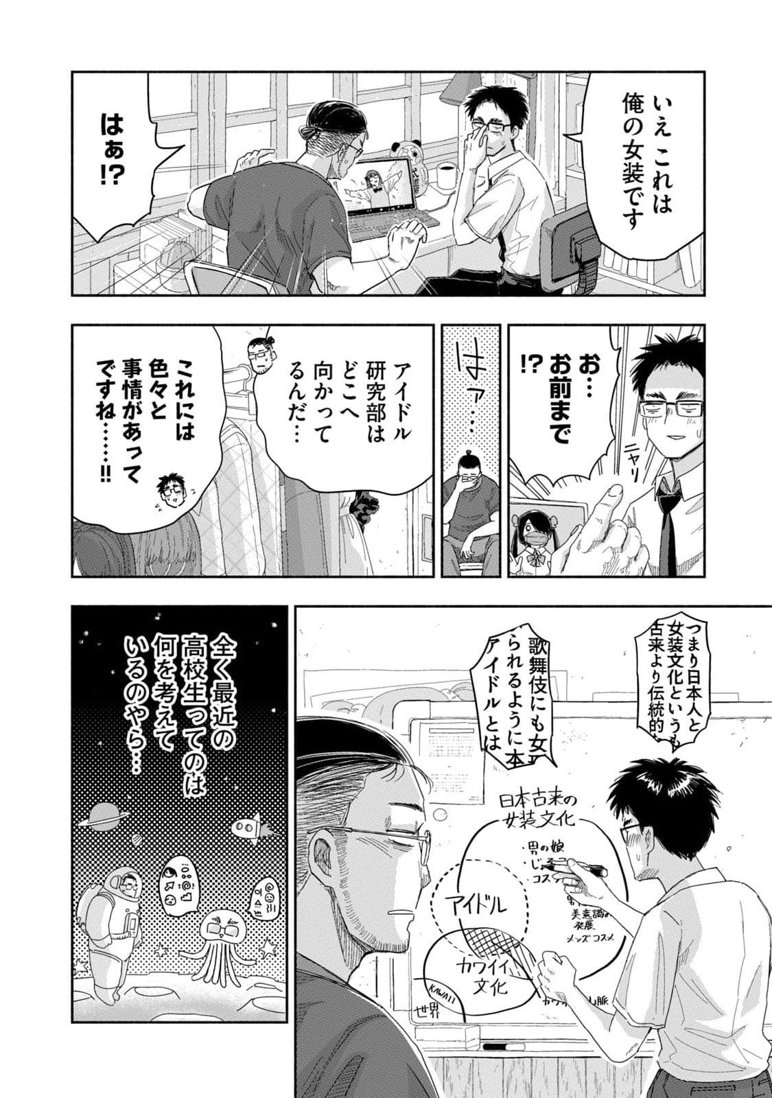 Zutto Seishun Poi desu yo - Chapter 24 - Page 6