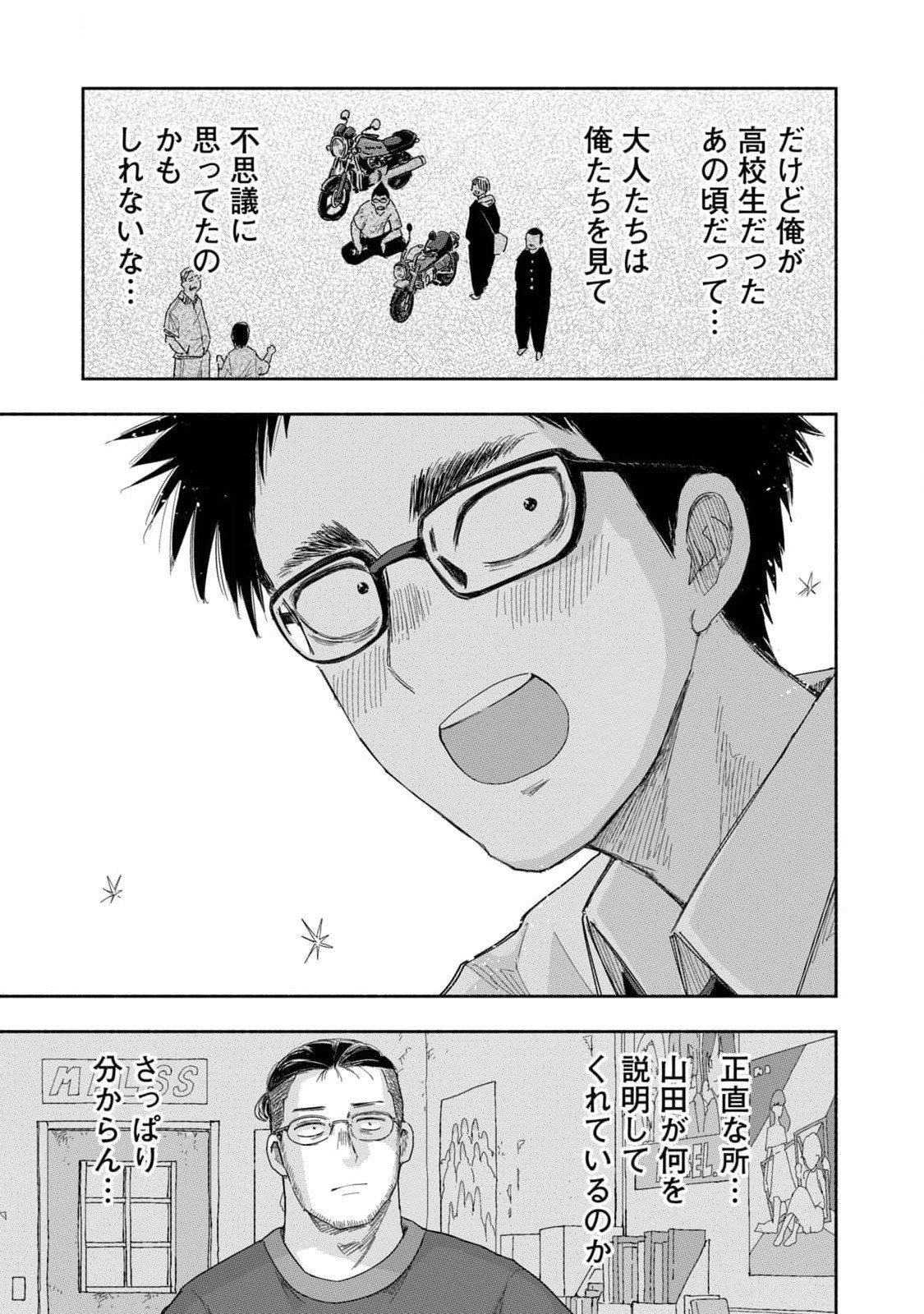 Zutto Seishun Poi desu yo - Chapter 24 - Page 7