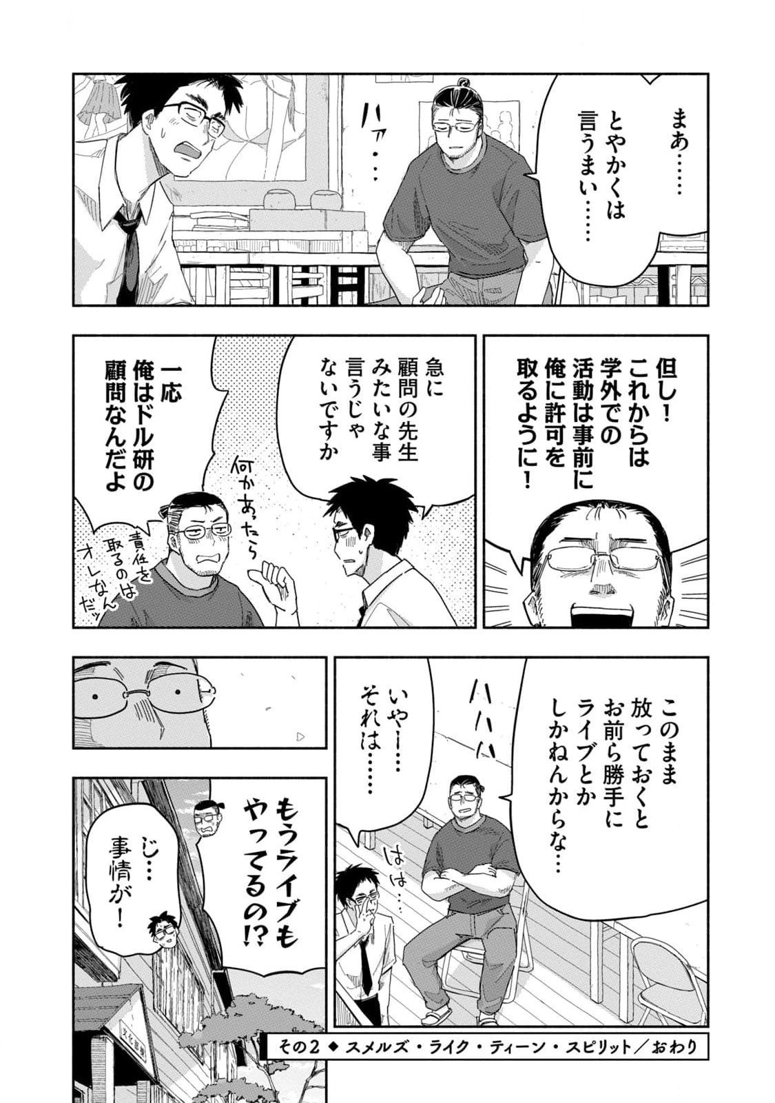 Zutto Seishun Poi desu yo - Chapter 24 - Page 8
