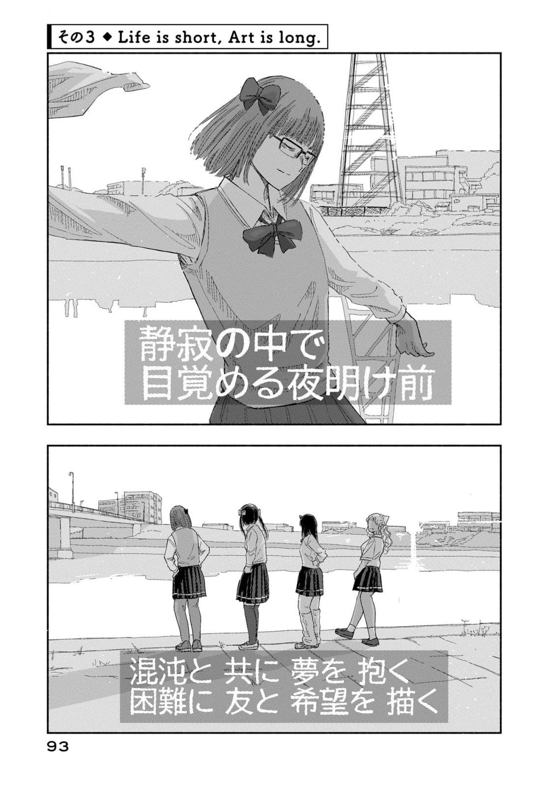 Zutto Seishun Poi desu yo - Chapter 24 - Page 9