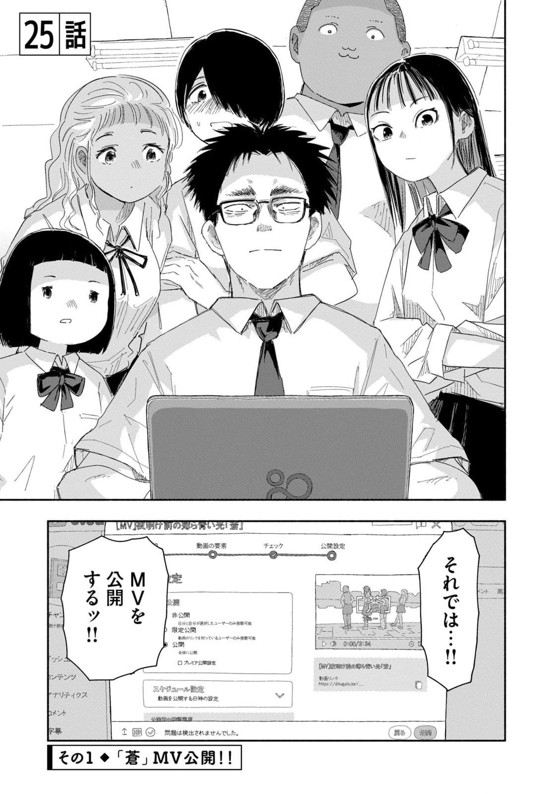 Zutto Seishun Poi desu yo - Chapter 25 - Page 1