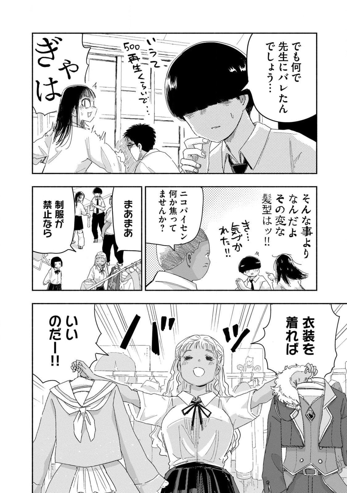 Zutto Seishun Poi desu yo - Chapter 25 - Page 10