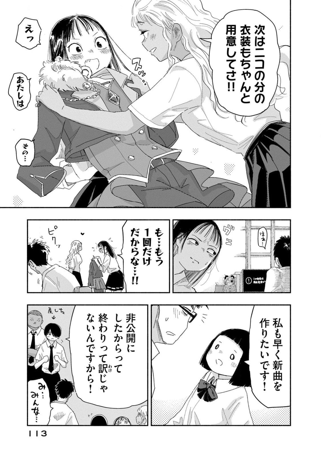 Zutto Seishun Poi desu yo - Chapter 25 - Page 11