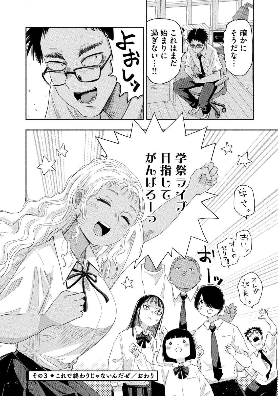 Zutto Seishun Poi desu yo - Chapter 25 - Page 12