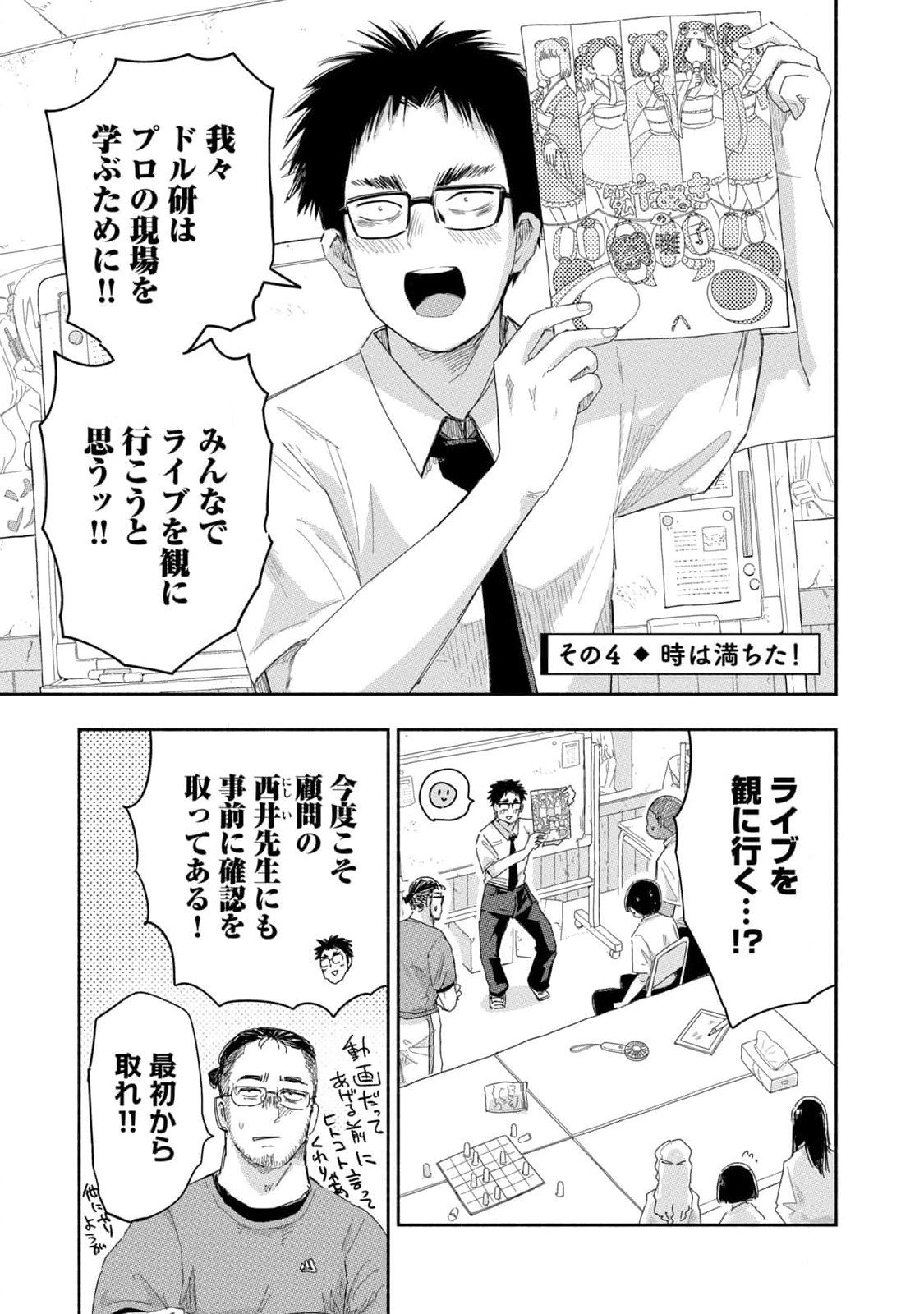 Zutto Seishun Poi desu yo - Chapter 25 - Page 13