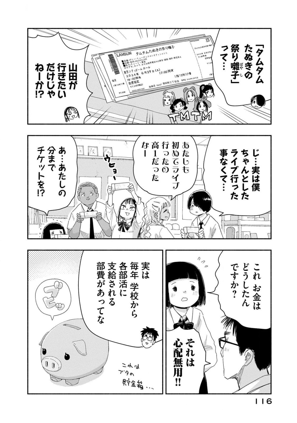 Zutto Seishun Poi desu yo - Chapter 25 - Page 14