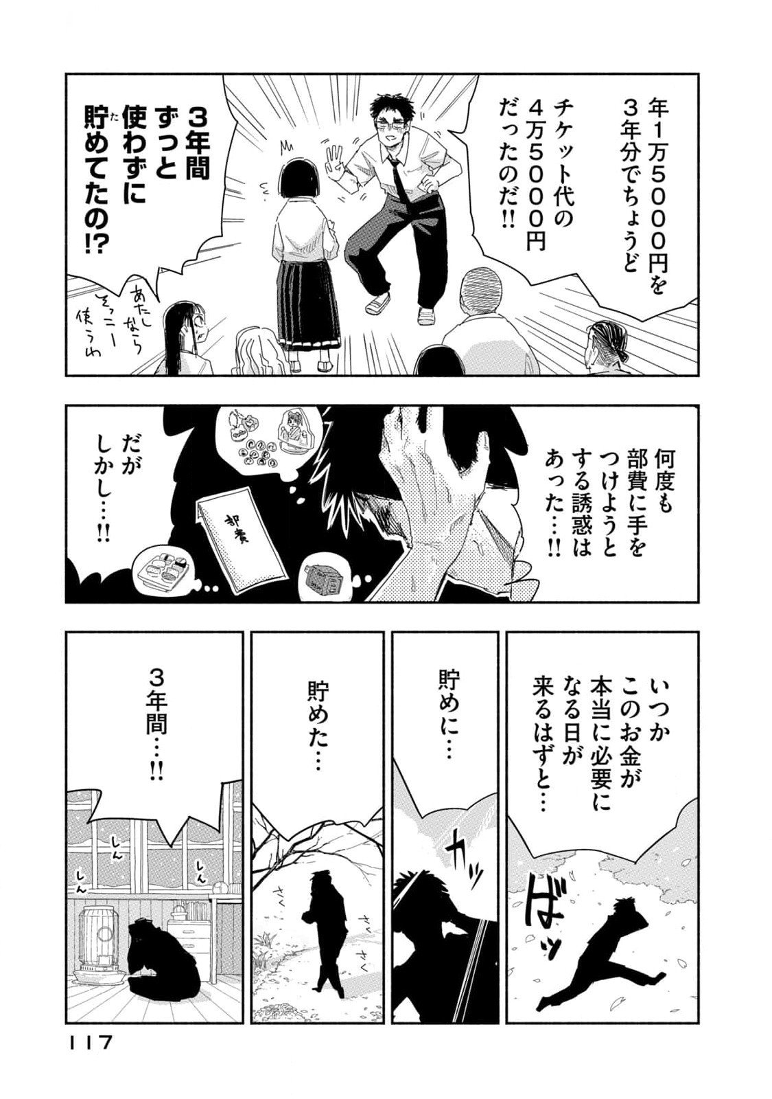 Zutto Seishun Poi desu yo - Chapter 25 - Page 15