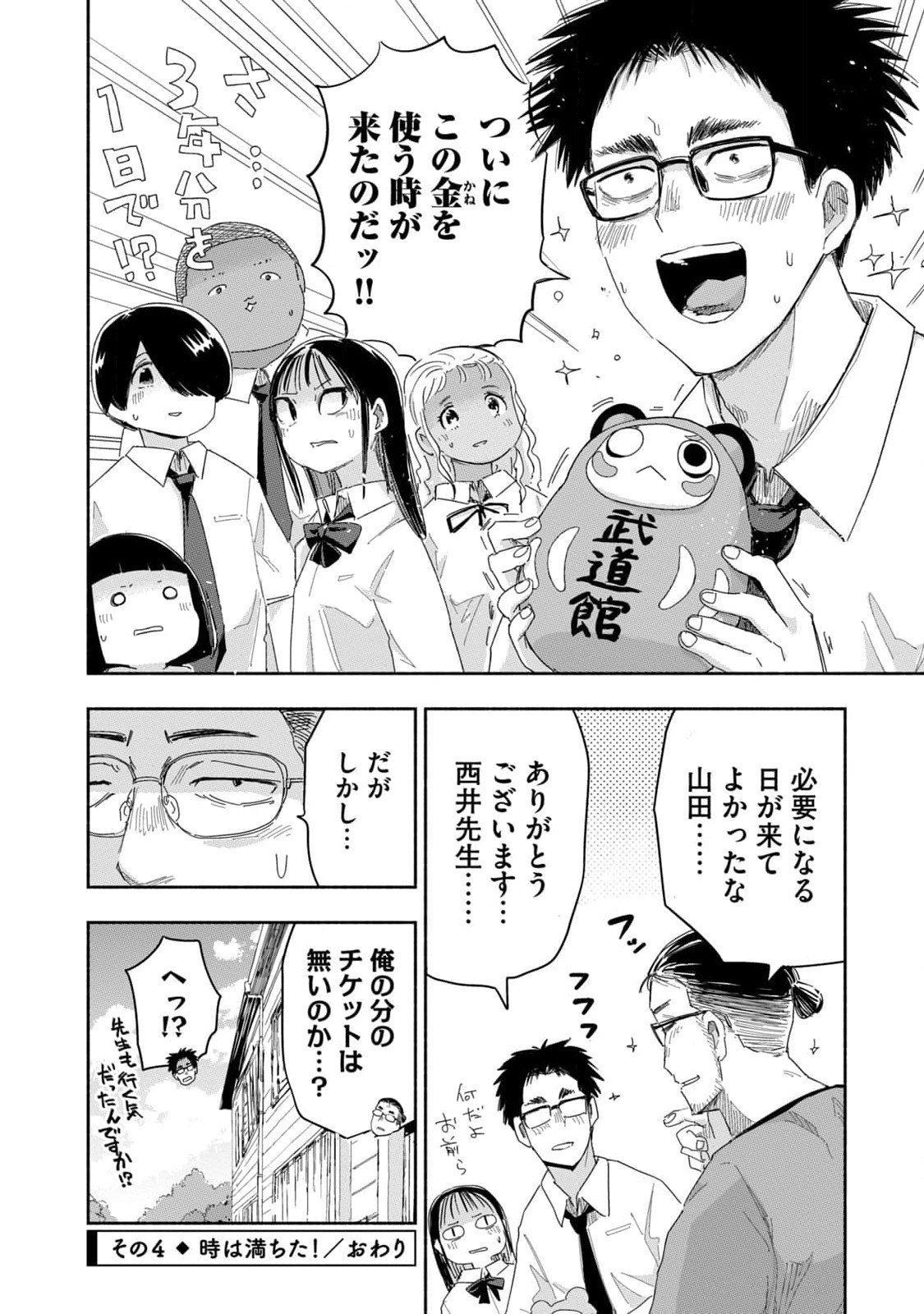 Zutto Seishun Poi desu yo - Chapter 25 - Page 16