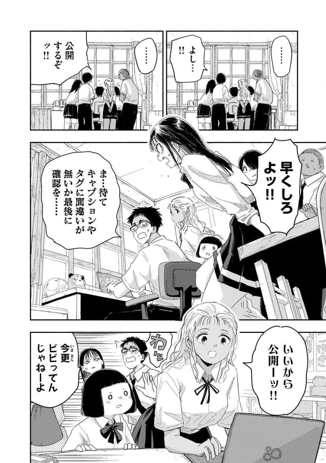 Zutto Seishun Poi desu yo - Chapter 25 - Page 2