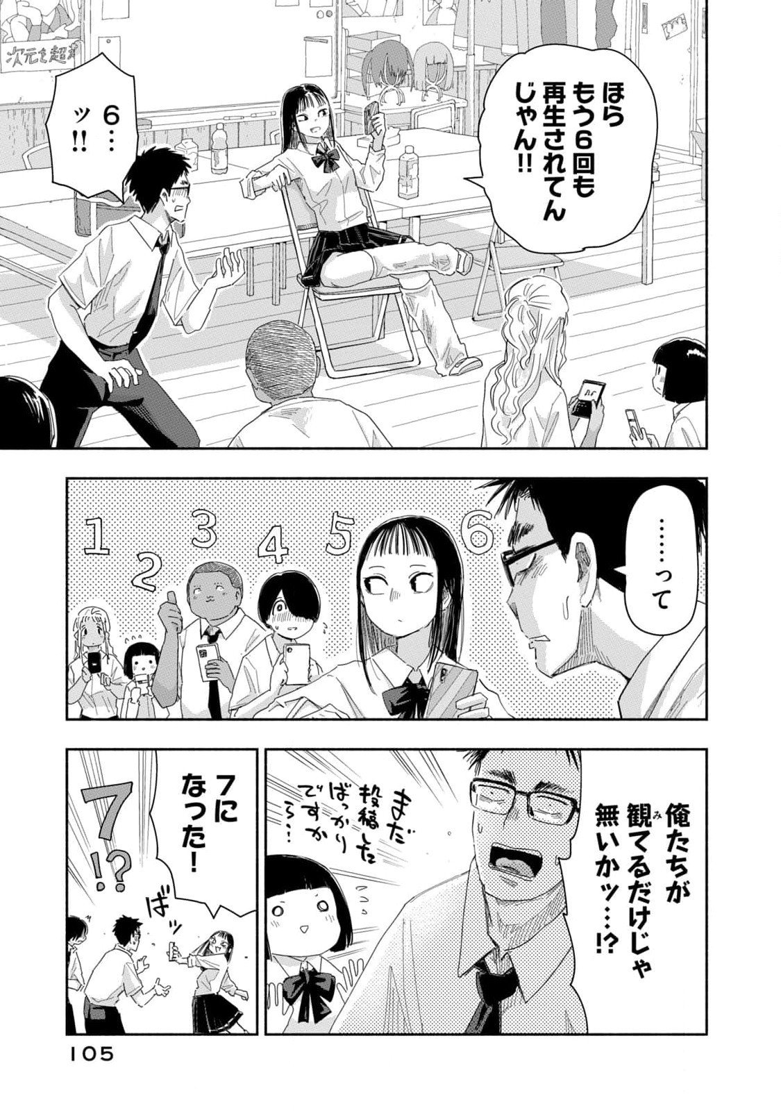 Zutto Seishun Poi desu yo - Chapter 25 - Page 3