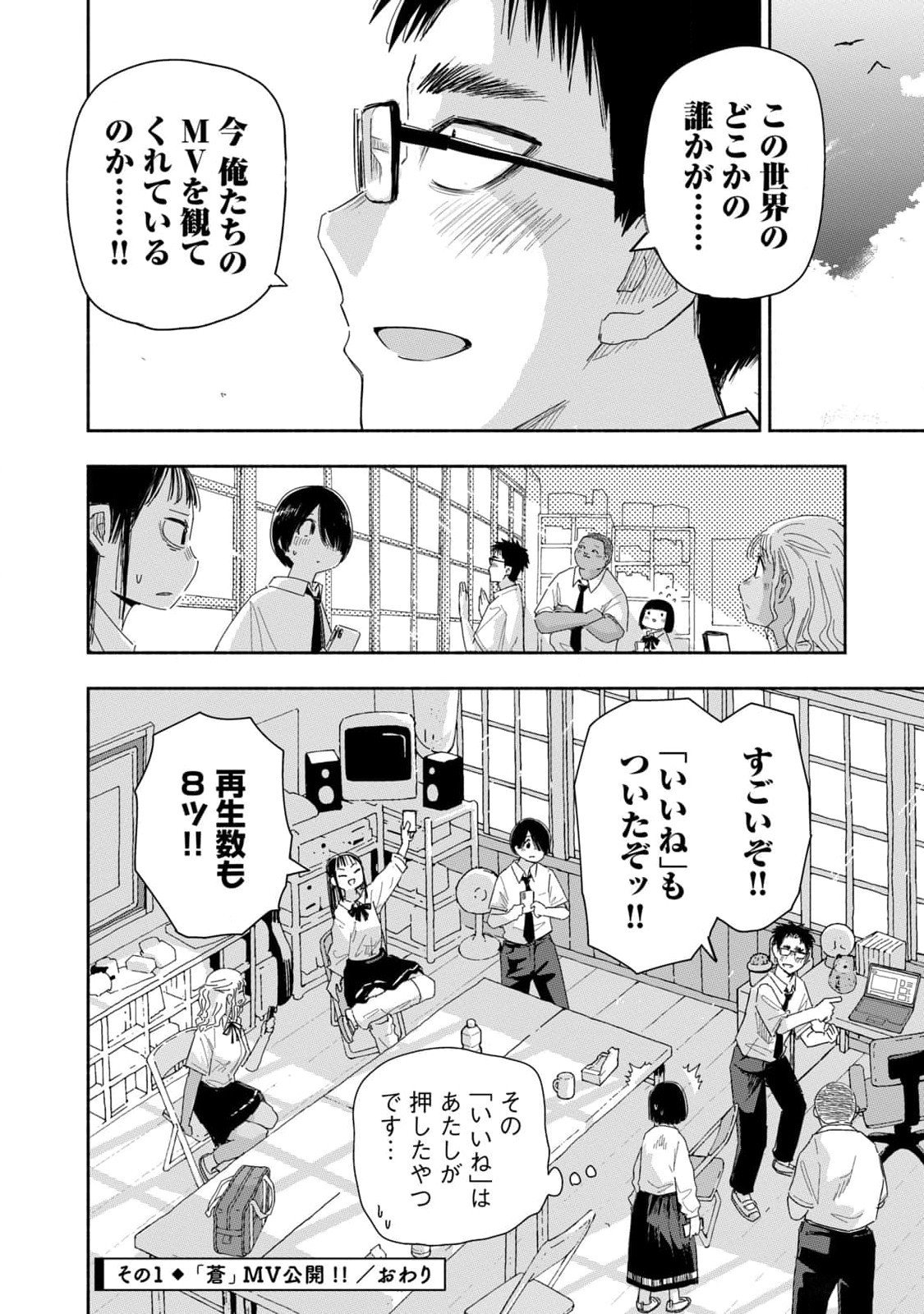Zutto Seishun Poi desu yo - Chapter 25 - Page 4