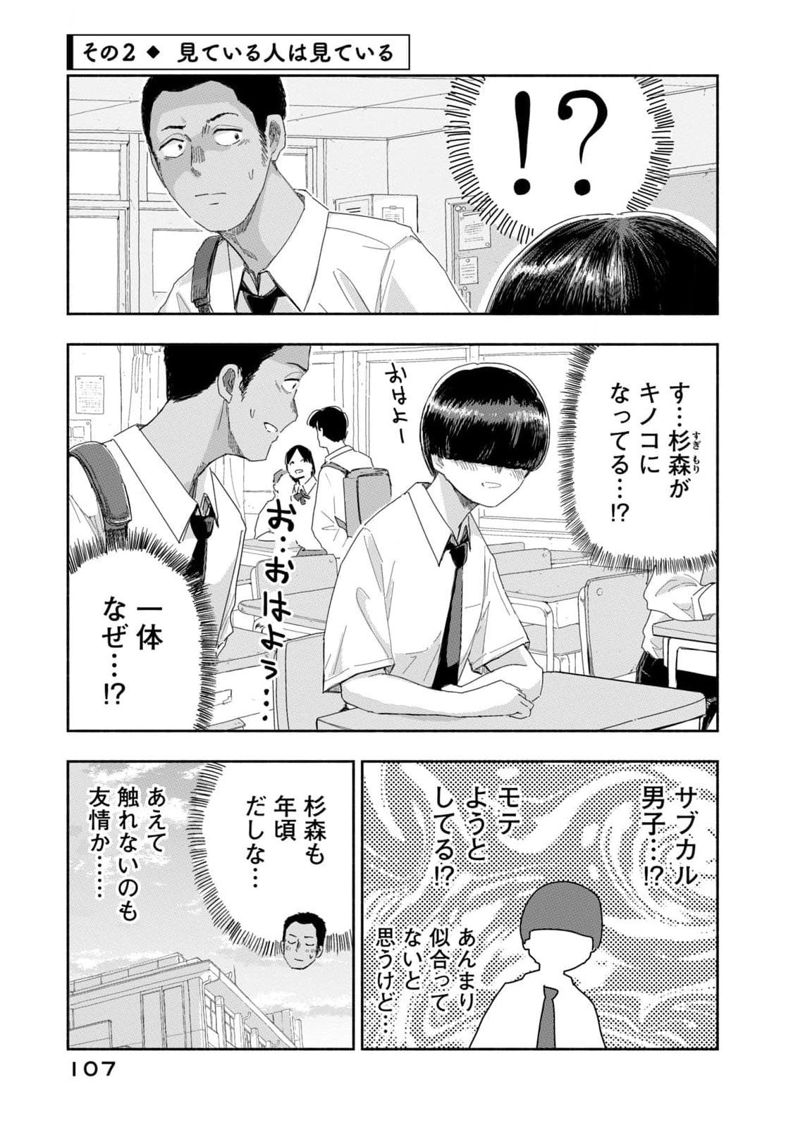 Zutto Seishun Poi desu yo - Chapter 25 - Page 5