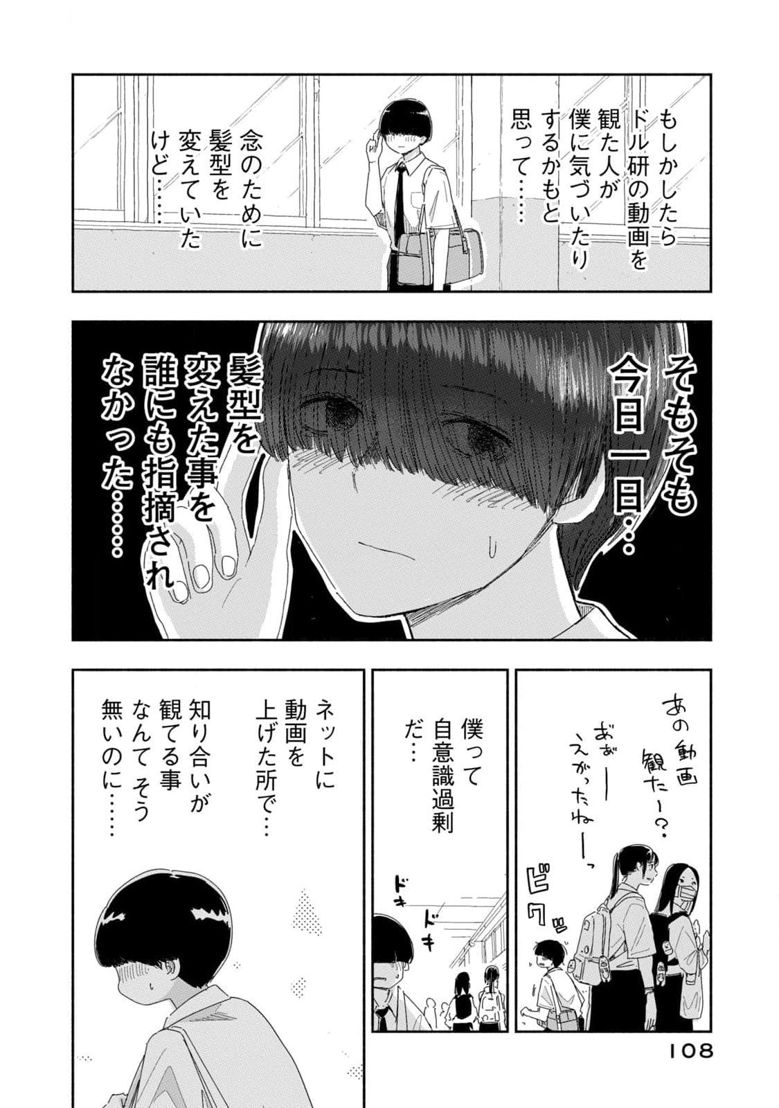 Zutto Seishun Poi desu yo - Chapter 25 - Page 6