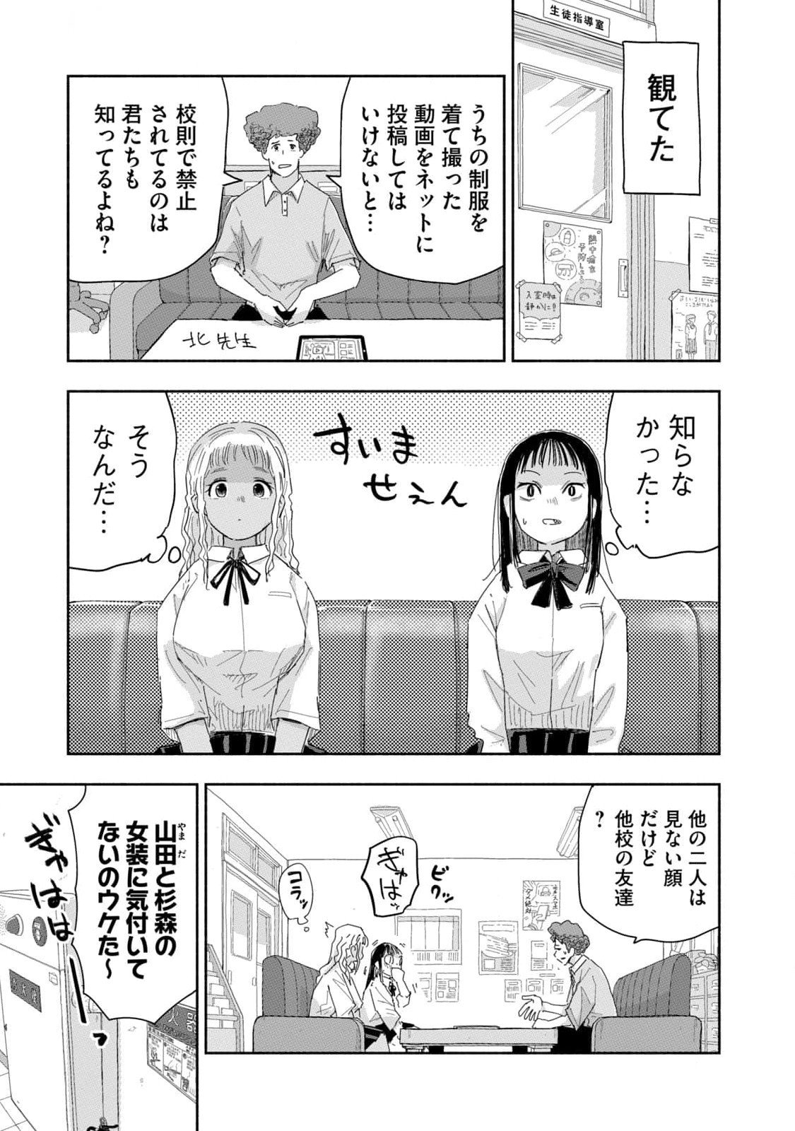 Zutto Seishun Poi desu yo - Chapter 25 - Page 7