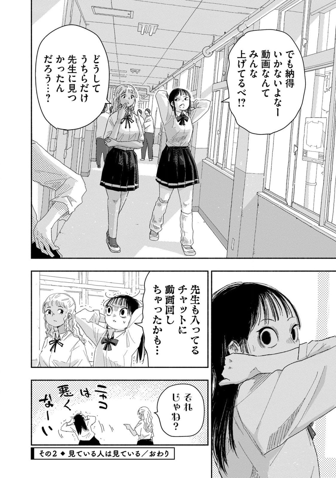 Zutto Seishun Poi desu yo - Chapter 25 - Page 8