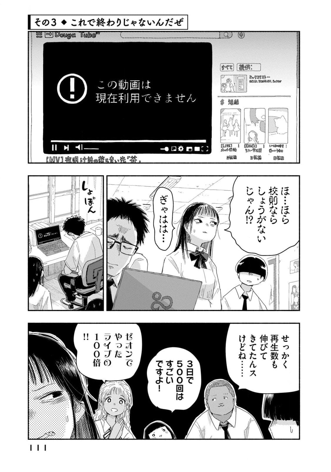 Zutto Seishun Poi desu yo - Chapter 25 - Page 9