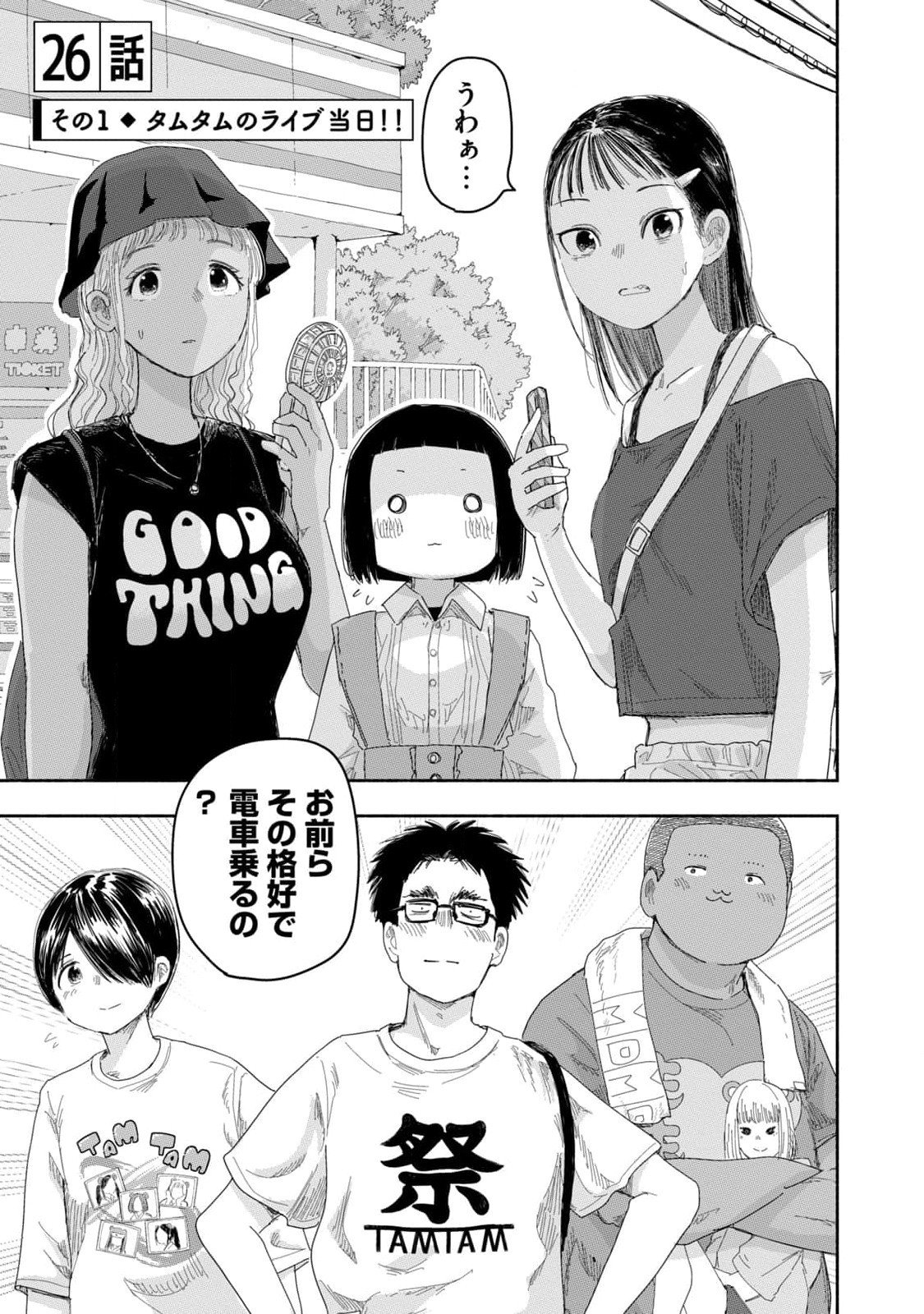 Zutto Seishun Poi desu yo - Chapter 26 - Page 1